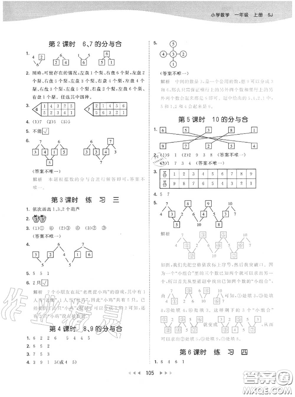 小兒郎2020秋53天天練一年級數(shù)學(xué)上冊蘇教版參考答案