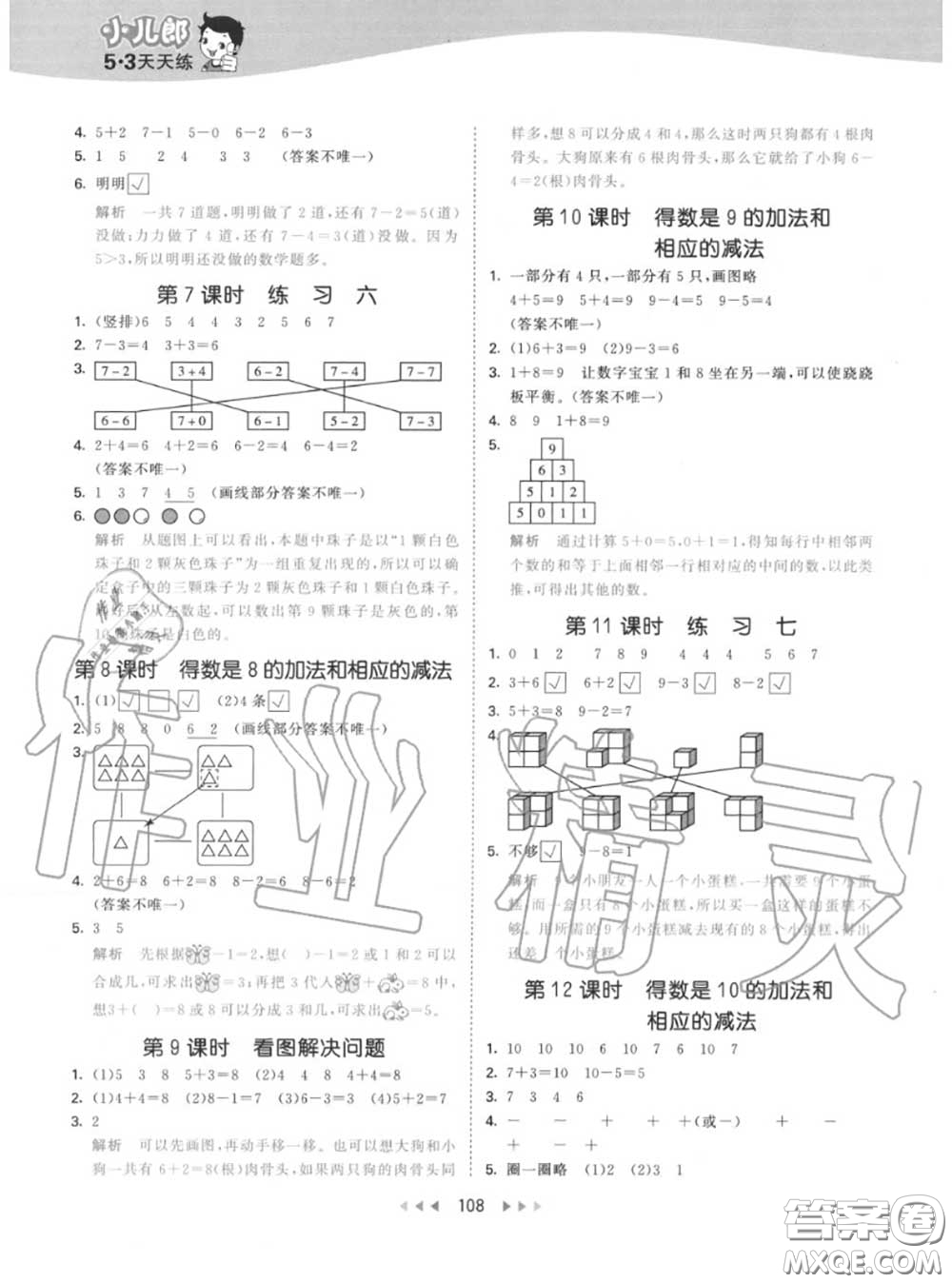 小兒郎2020秋53天天練一年級數(shù)學(xué)上冊蘇教版參考答案