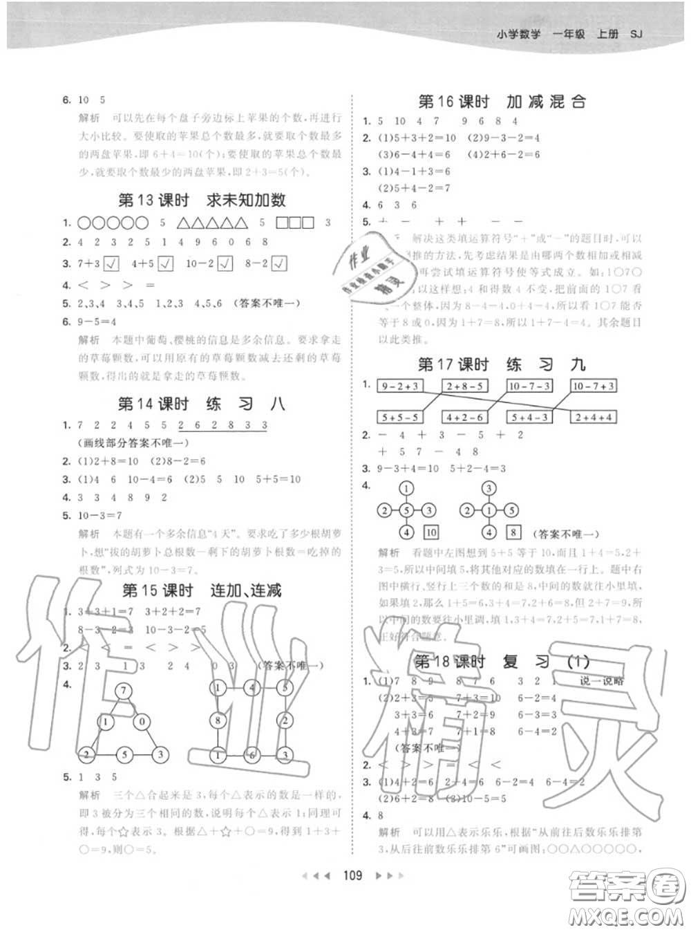 小兒郎2020秋53天天練一年級數(shù)學(xué)上冊蘇教版參考答案