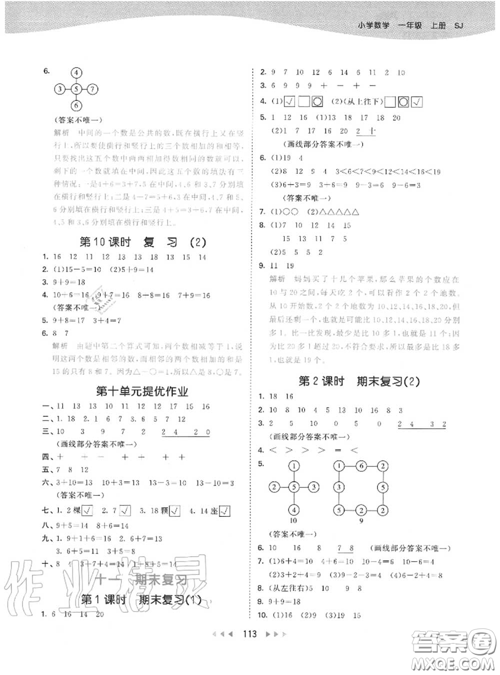 小兒郎2020秋53天天練一年級數(shù)學(xué)上冊蘇教版參考答案