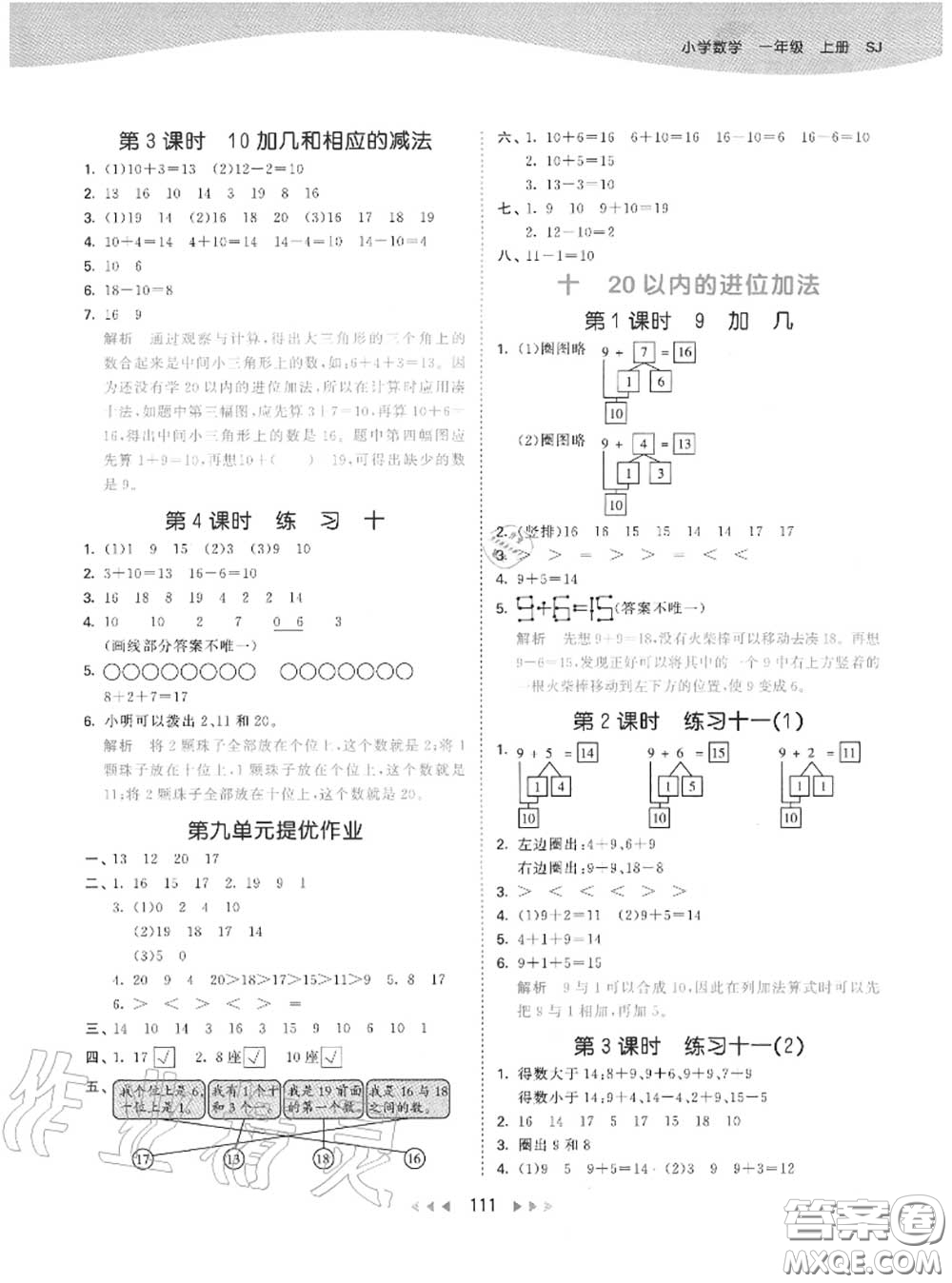 小兒郎2020秋53天天練一年級數(shù)學(xué)上冊蘇教版參考答案