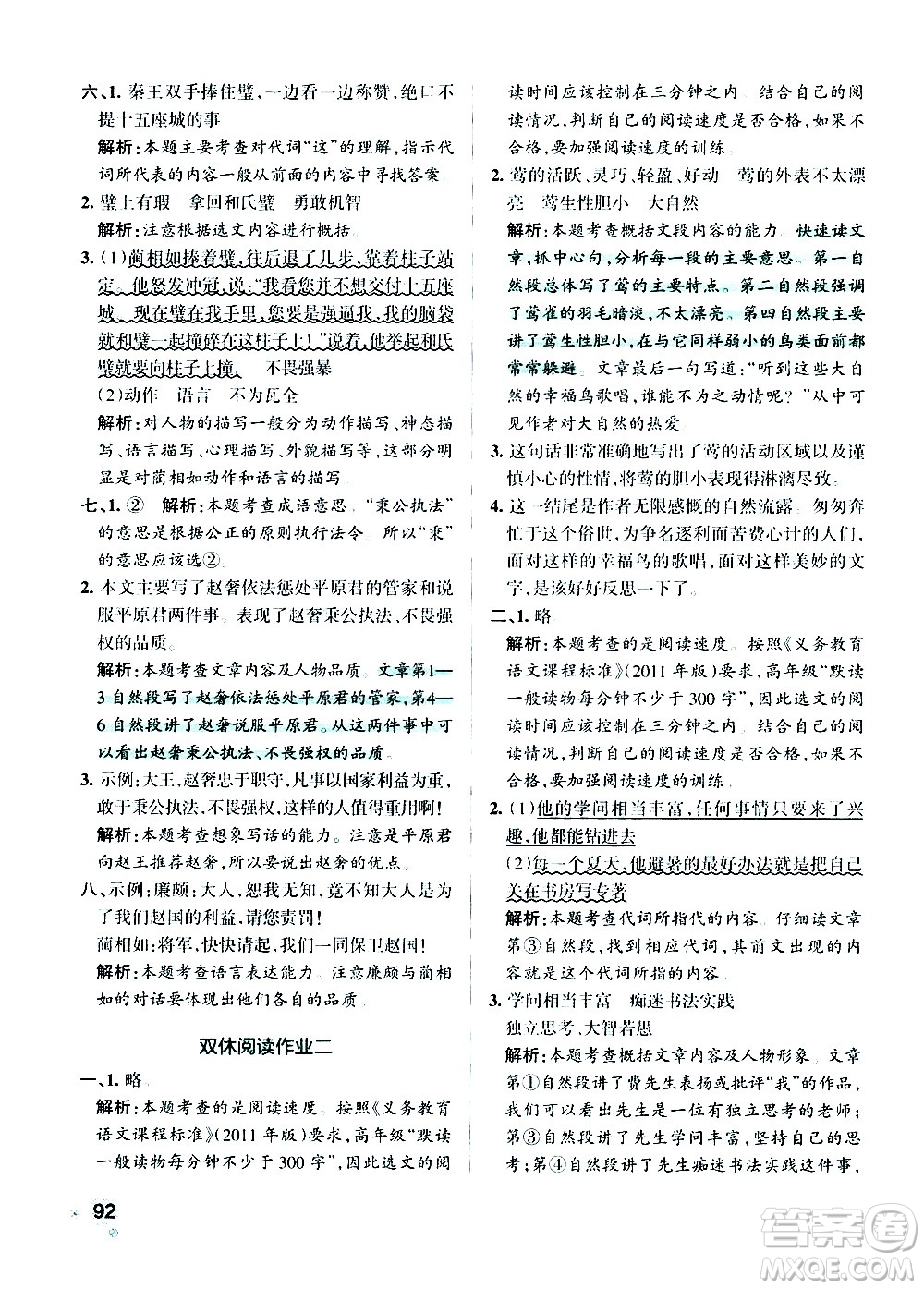 遼寧教育出版社2020秋小學(xué)學(xué)霸作業(yè)本語文五年級(jí)上統(tǒng)編版參考答案