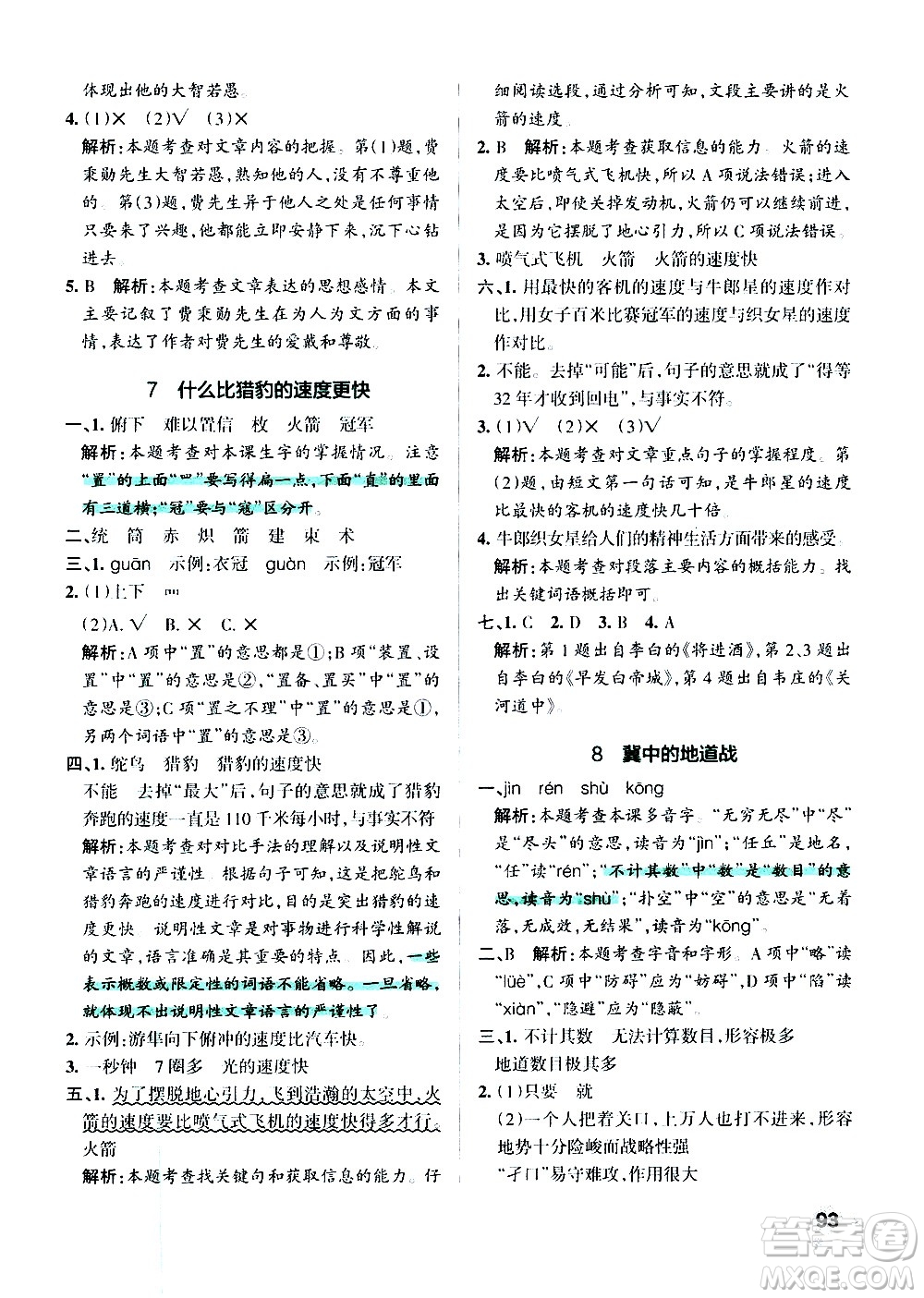 遼寧教育出版社2020秋小學(xué)學(xué)霸作業(yè)本語文五年級(jí)上統(tǒng)編版參考答案