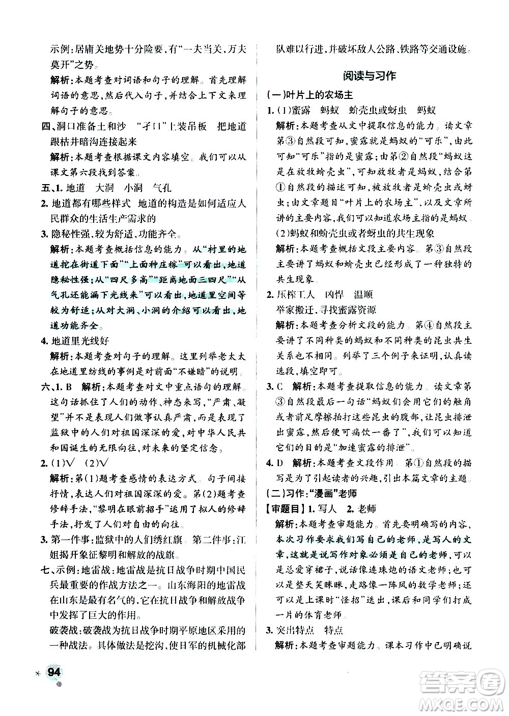 遼寧教育出版社2020秋小學(xué)學(xué)霸作業(yè)本語文五年級(jí)上統(tǒng)編版參考答案