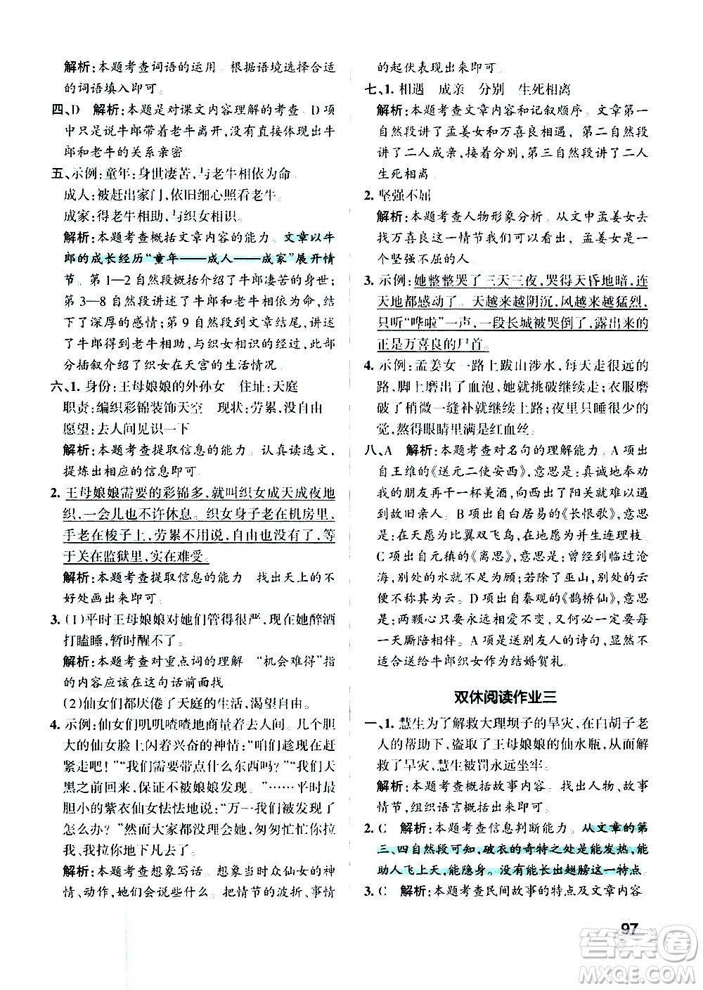 遼寧教育出版社2020秋小學(xué)學(xué)霸作業(yè)本語文五年級(jí)上統(tǒng)編版參考答案