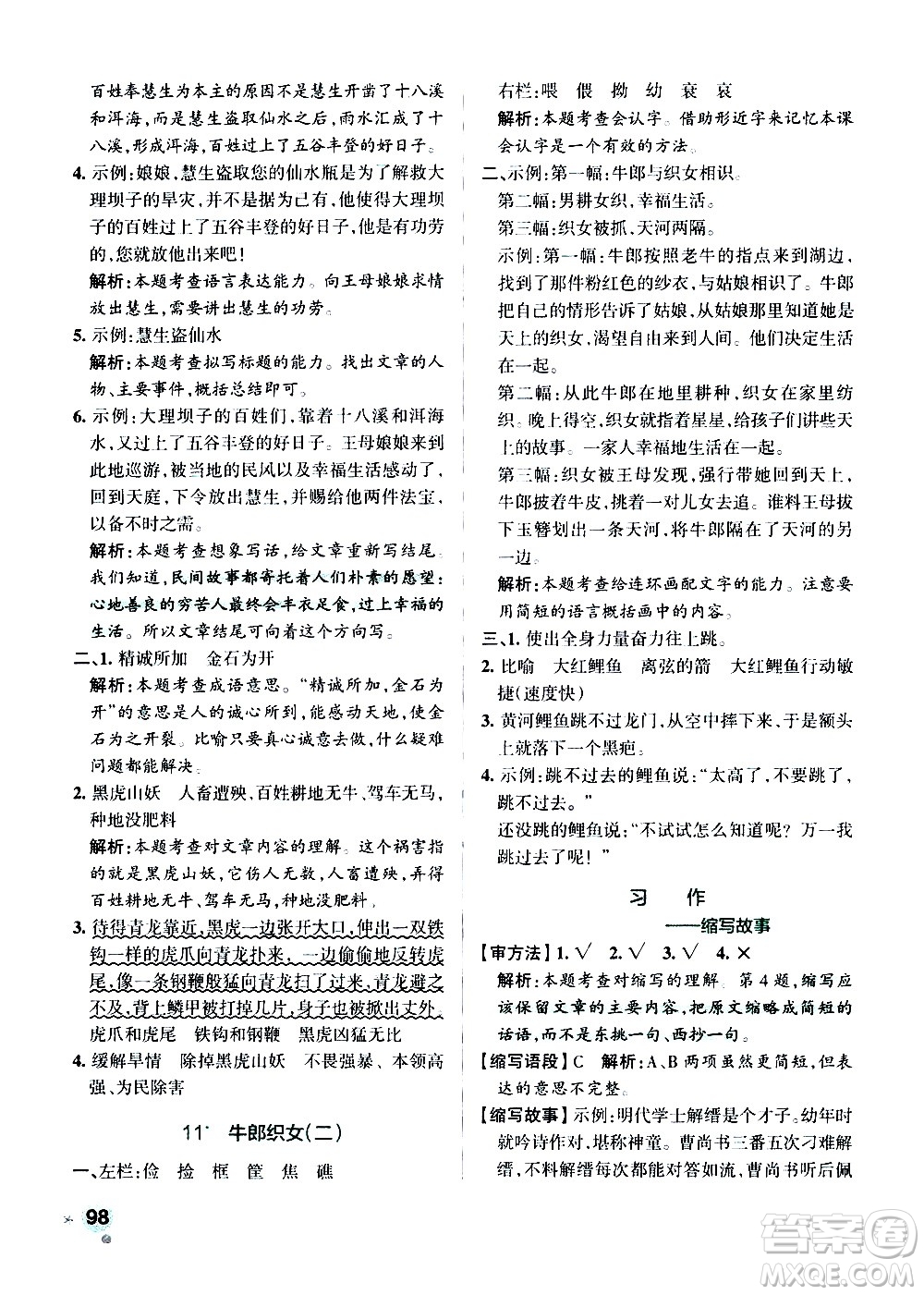 遼寧教育出版社2020秋小學(xué)學(xué)霸作業(yè)本語文五年級(jí)上統(tǒng)編版參考答案