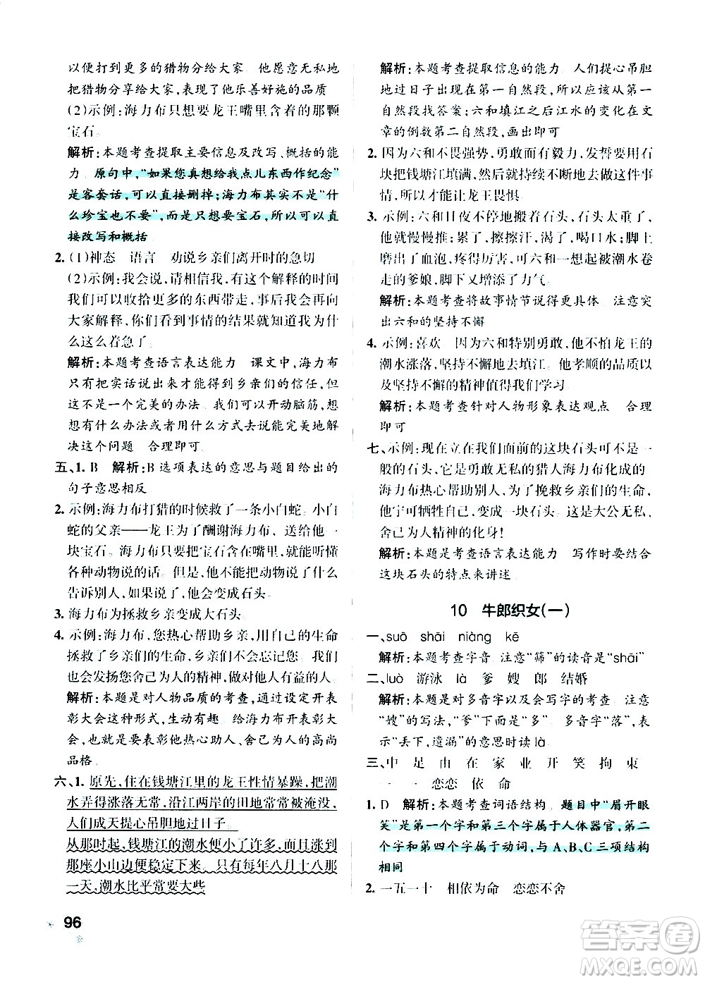 遼寧教育出版社2020秋小學(xué)學(xué)霸作業(yè)本語文五年級(jí)上統(tǒng)編版參考答案