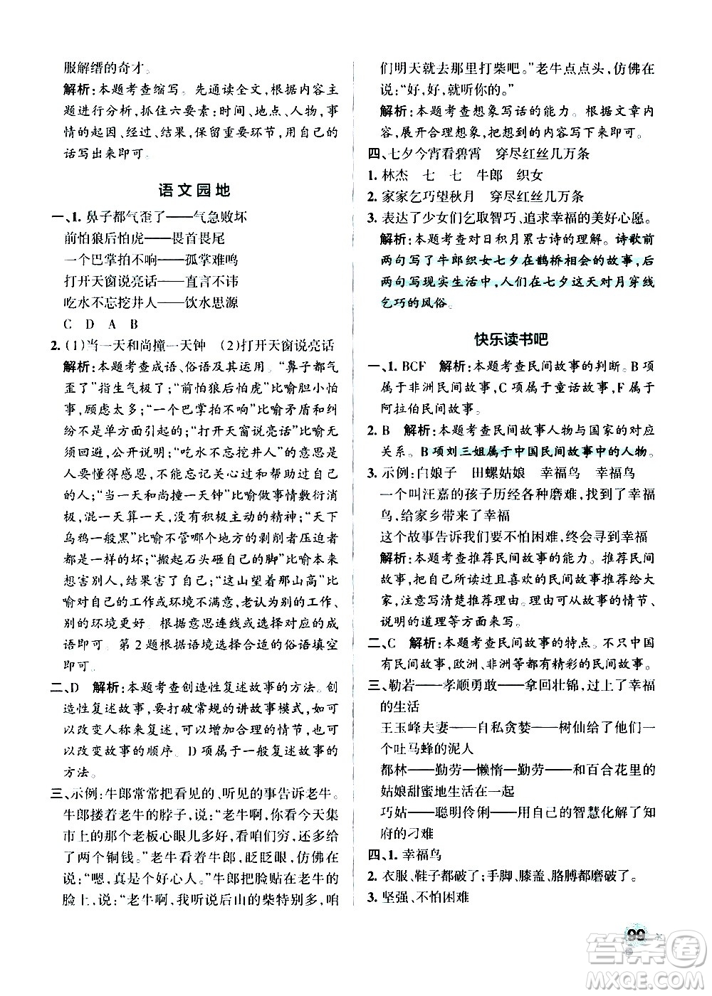 遼寧教育出版社2020秋小學(xué)學(xué)霸作業(yè)本語文五年級(jí)上統(tǒng)編版參考答案