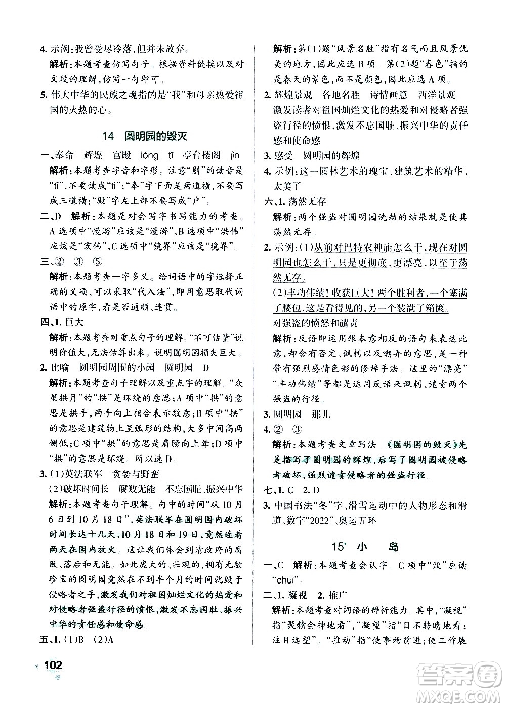 遼寧教育出版社2020秋小學(xué)學(xué)霸作業(yè)本語文五年級(jí)上統(tǒng)編版參考答案