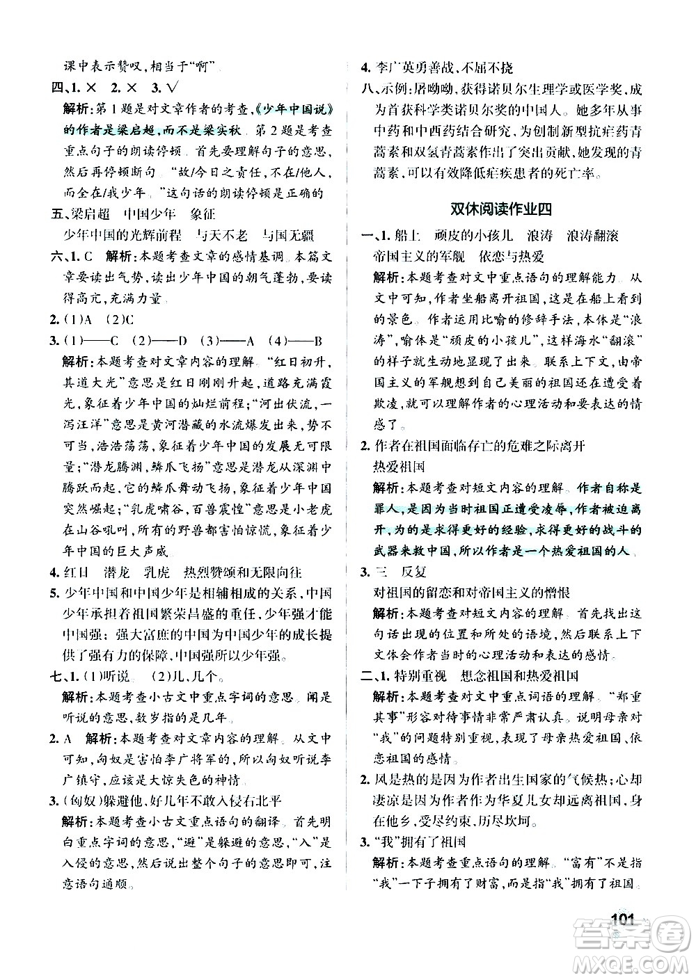 遼寧教育出版社2020秋小學(xué)學(xué)霸作業(yè)本語文五年級(jí)上統(tǒng)編版參考答案