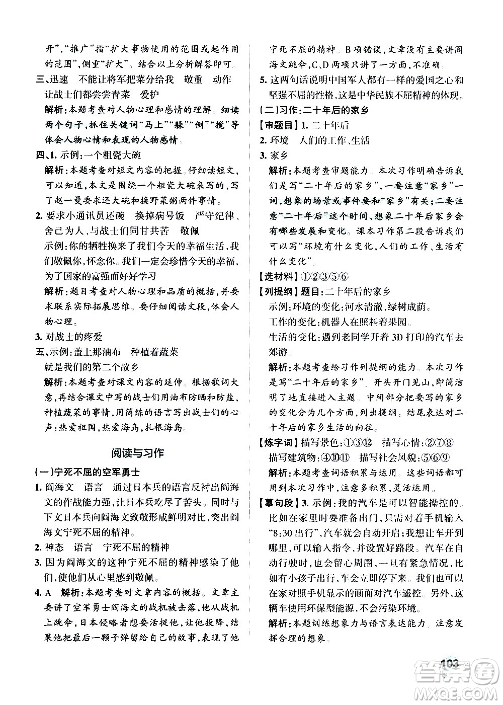 遼寧教育出版社2020秋小學(xué)學(xué)霸作業(yè)本語文五年級(jí)上統(tǒng)編版參考答案