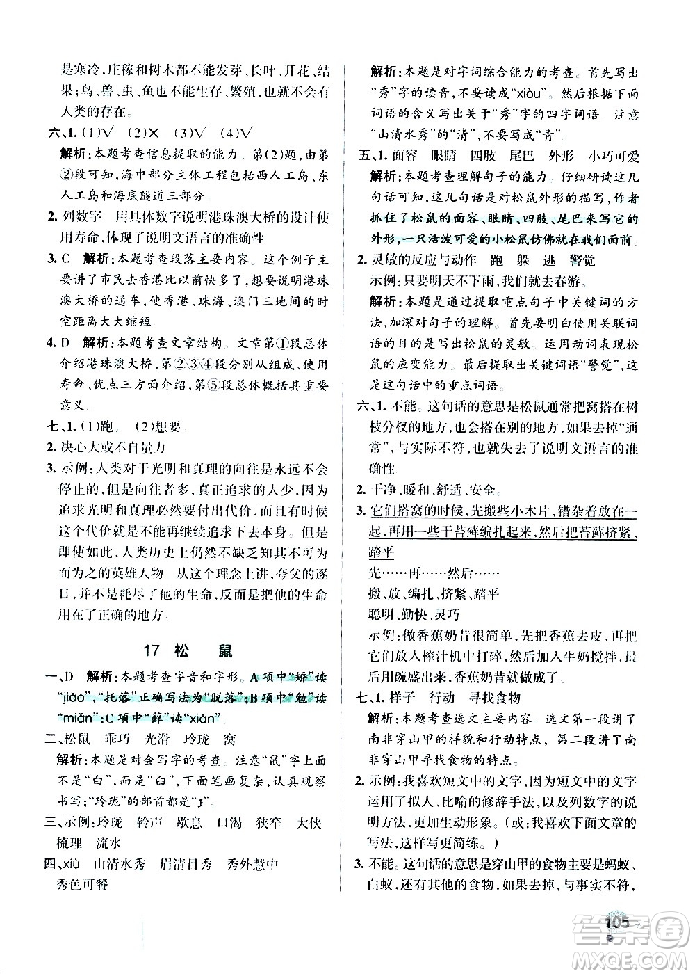 遼寧教育出版社2020秋小學(xué)學(xué)霸作業(yè)本語文五年級(jí)上統(tǒng)編版參考答案