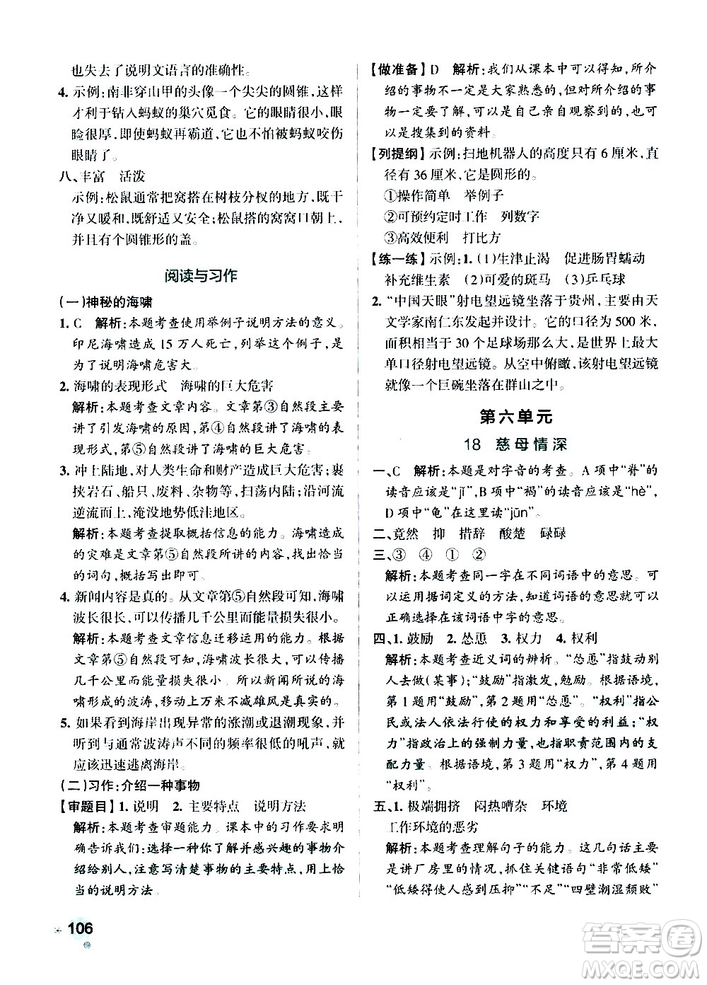 遼寧教育出版社2020秋小學(xué)學(xué)霸作業(yè)本語文五年級(jí)上統(tǒng)編版參考答案