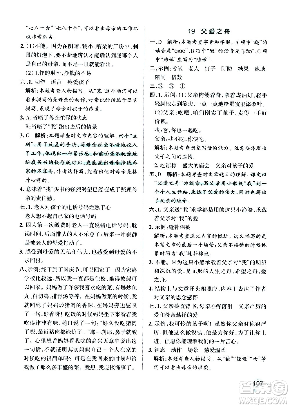 遼寧教育出版社2020秋小學(xué)學(xué)霸作業(yè)本語文五年級(jí)上統(tǒng)編版參考答案