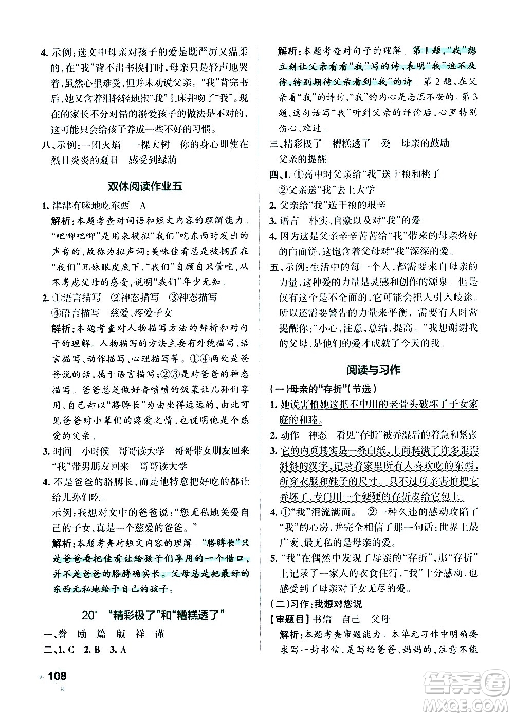 遼寧教育出版社2020秋小學(xué)學(xué)霸作業(yè)本語文五年級(jí)上統(tǒng)編版參考答案