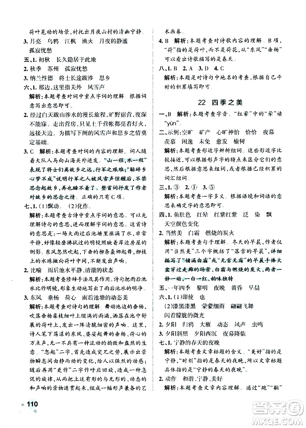 遼寧教育出版社2020秋小學(xué)學(xué)霸作業(yè)本語文五年級(jí)上統(tǒng)編版參考答案