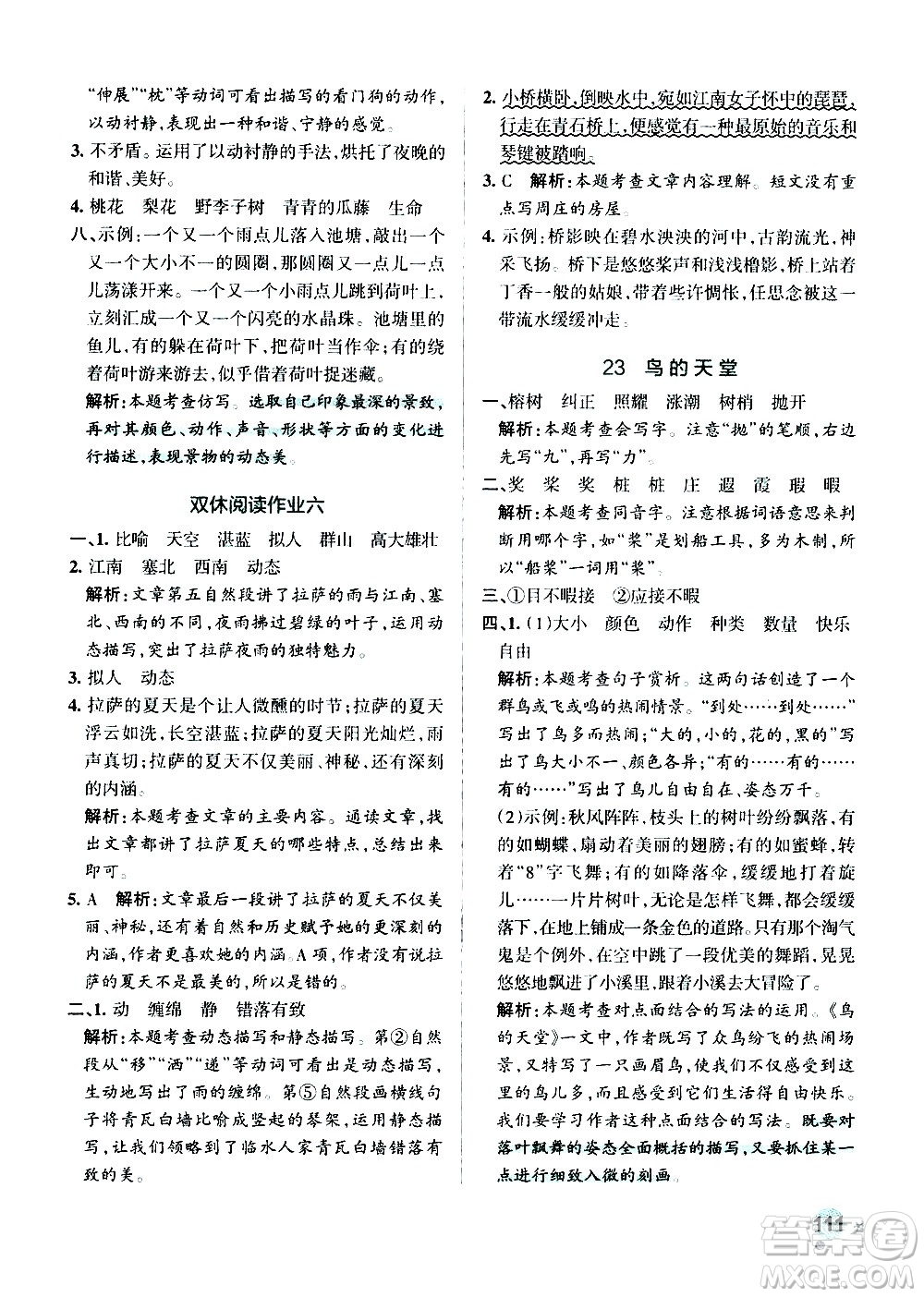 遼寧教育出版社2020秋小學(xué)學(xué)霸作業(yè)本語文五年級(jí)上統(tǒng)編版參考答案