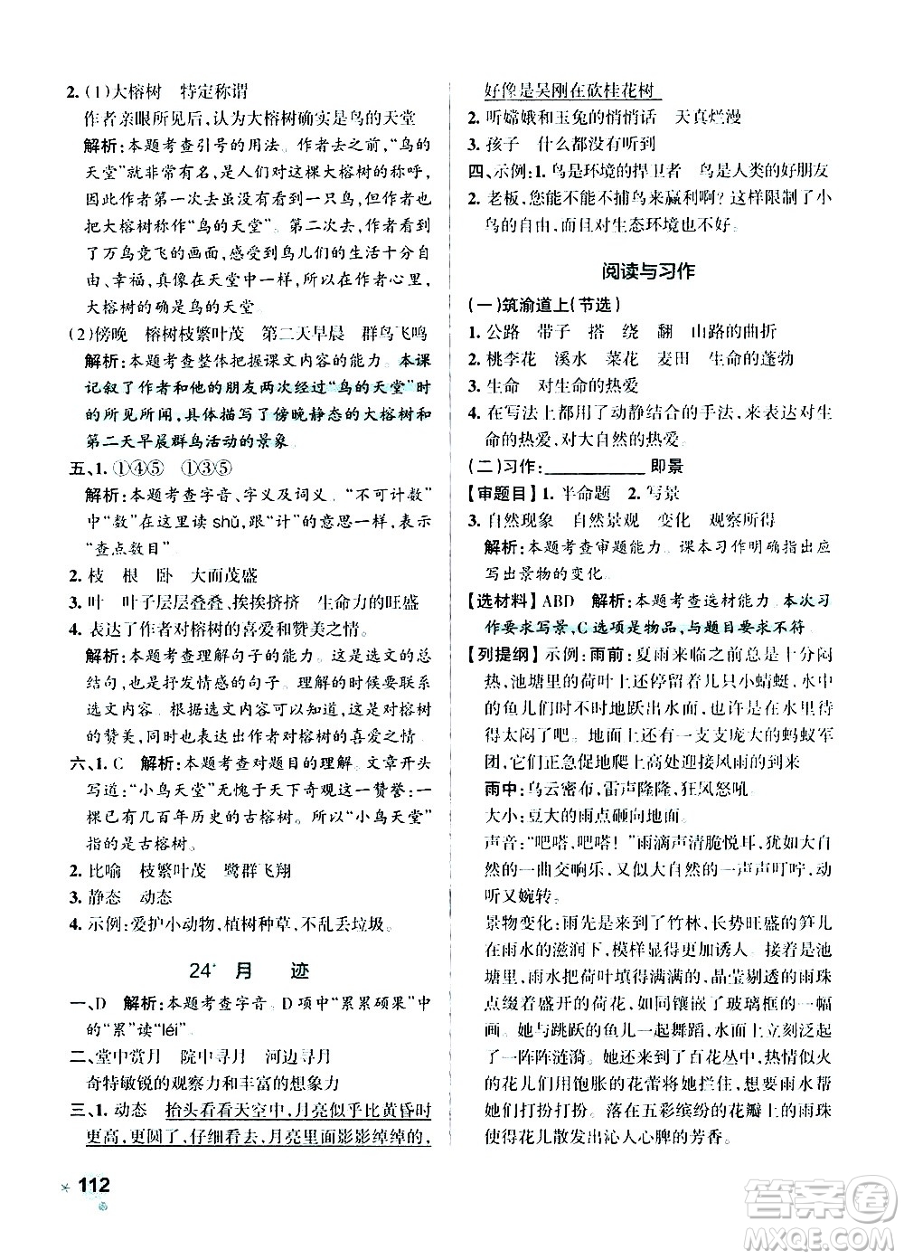 遼寧教育出版社2020秋小學(xué)學(xué)霸作業(yè)本語文五年級(jí)上統(tǒng)編版參考答案