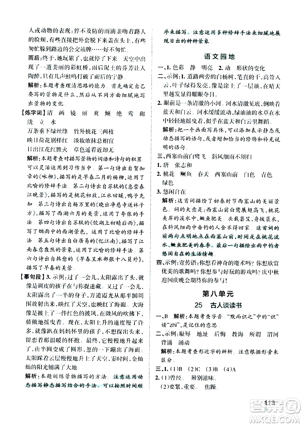 遼寧教育出版社2020秋小學(xué)學(xué)霸作業(yè)本語文五年級(jí)上統(tǒng)編版參考答案