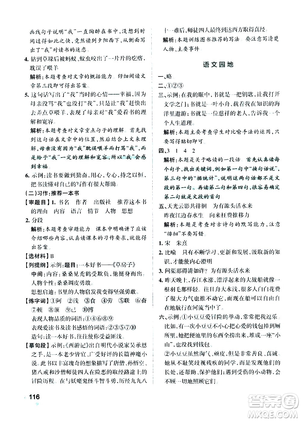 遼寧教育出版社2020秋小學(xué)學(xué)霸作業(yè)本語文五年級(jí)上統(tǒng)編版參考答案