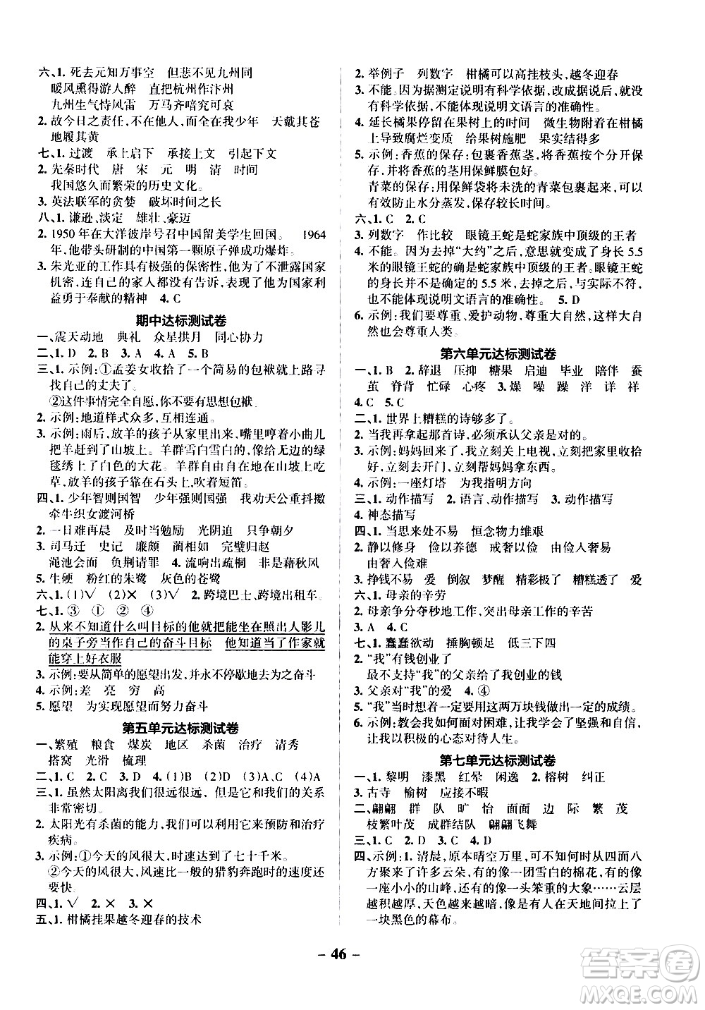 遼寧教育出版社2020秋小學(xué)學(xué)霸作業(yè)本語文五年級(jí)上統(tǒng)編版參考答案