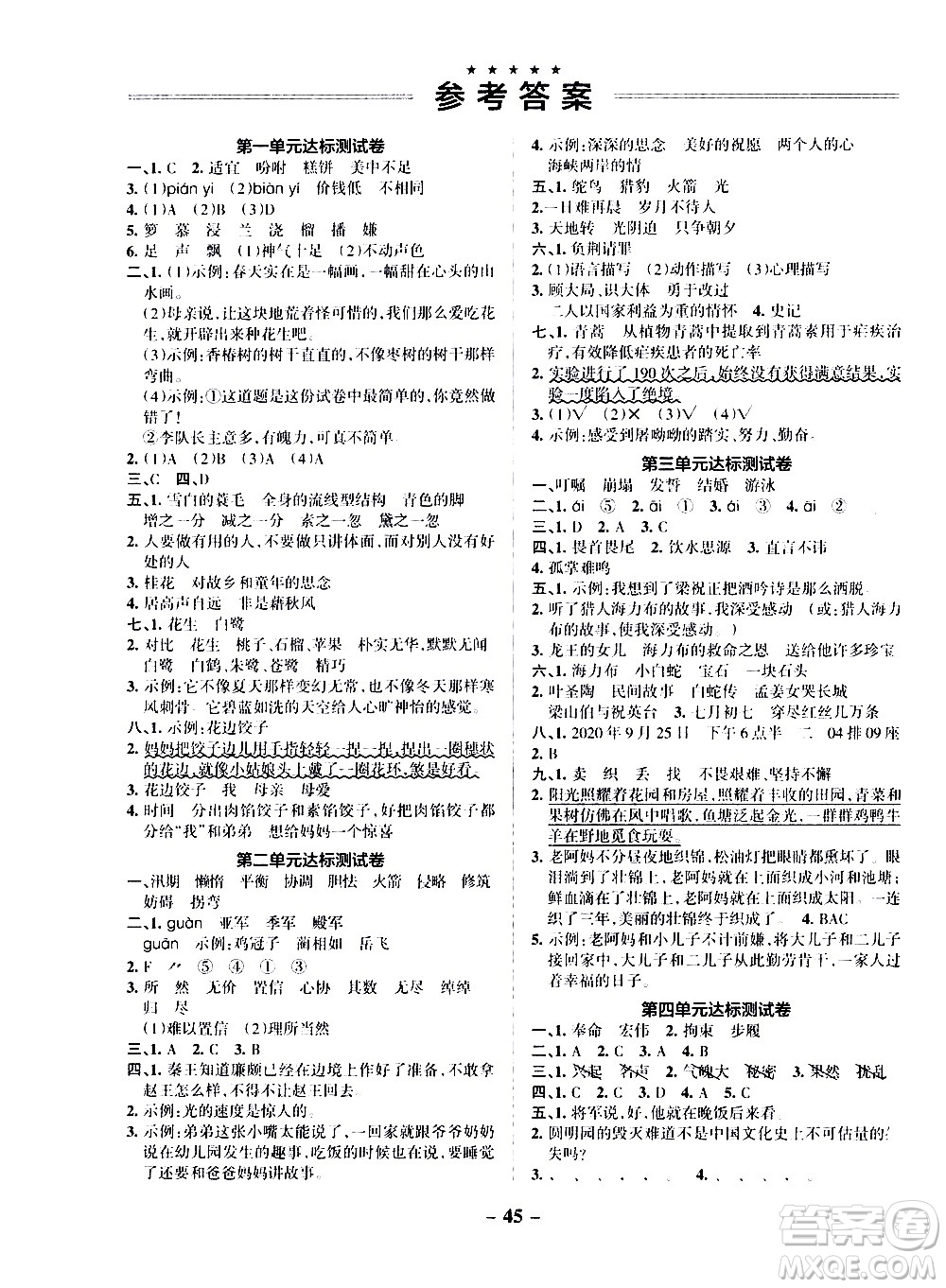 遼寧教育出版社2020秋小學(xué)學(xué)霸作業(yè)本語文五年級(jí)上統(tǒng)編版參考答案