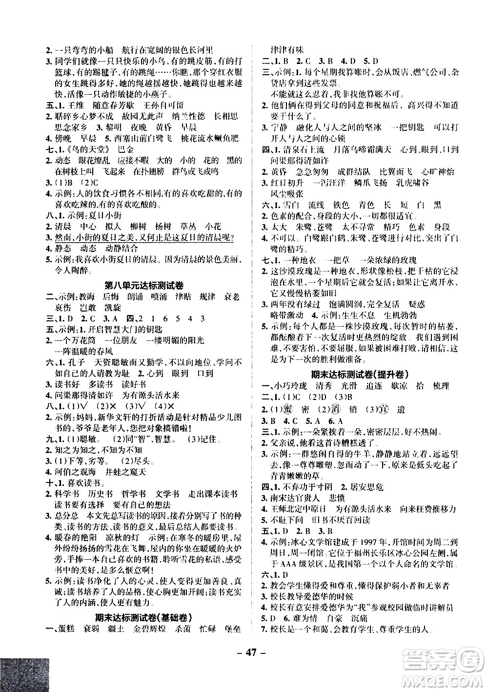 遼寧教育出版社2020秋小學(xué)學(xué)霸作業(yè)本語文五年級(jí)上統(tǒng)編版參考答案