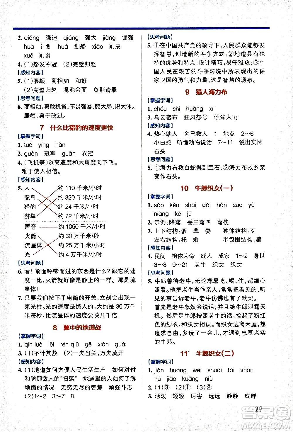 遼寧教育出版社2020秋小學(xué)學(xué)霸作業(yè)本語文五年級(jí)上統(tǒng)編版參考答案