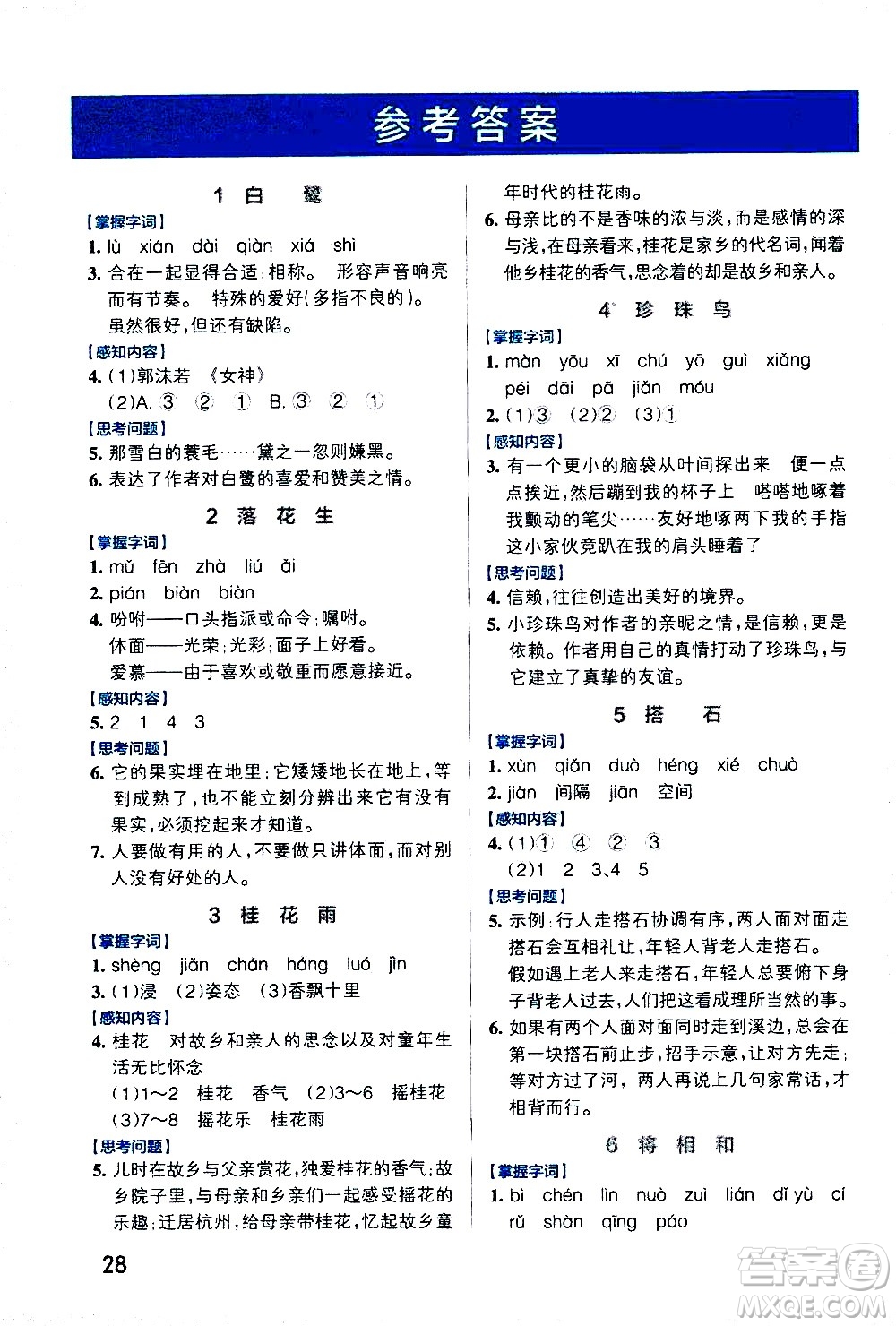 遼寧教育出版社2020秋小學(xué)學(xué)霸作業(yè)本語文五年級(jí)上統(tǒng)編版參考答案