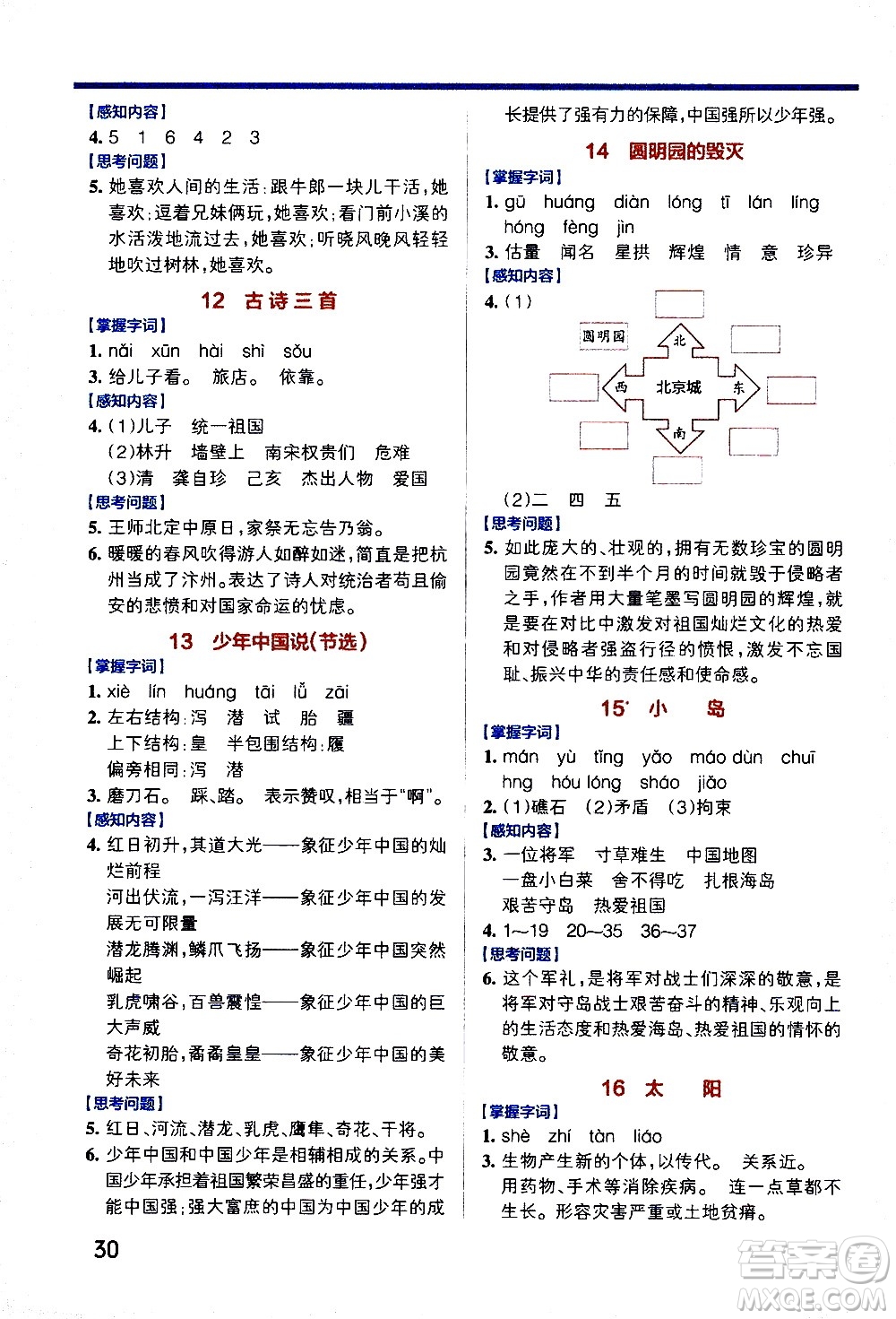 遼寧教育出版社2020秋小學(xué)學(xué)霸作業(yè)本語文五年級(jí)上統(tǒng)編版參考答案