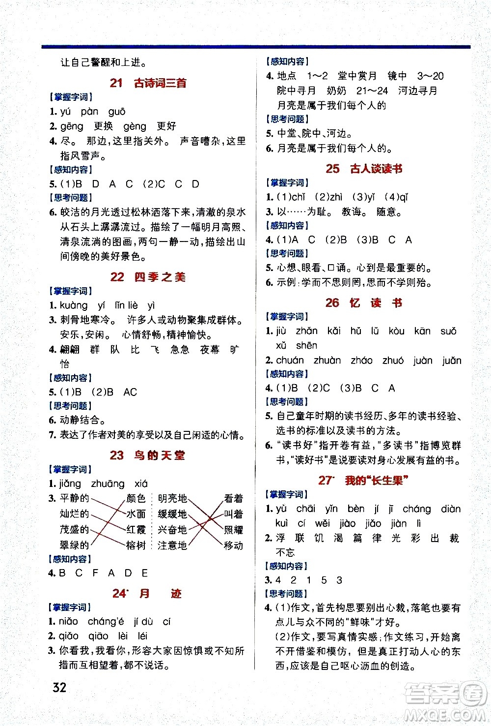 遼寧教育出版社2020秋小學(xué)學(xué)霸作業(yè)本語文五年級(jí)上統(tǒng)編版參考答案