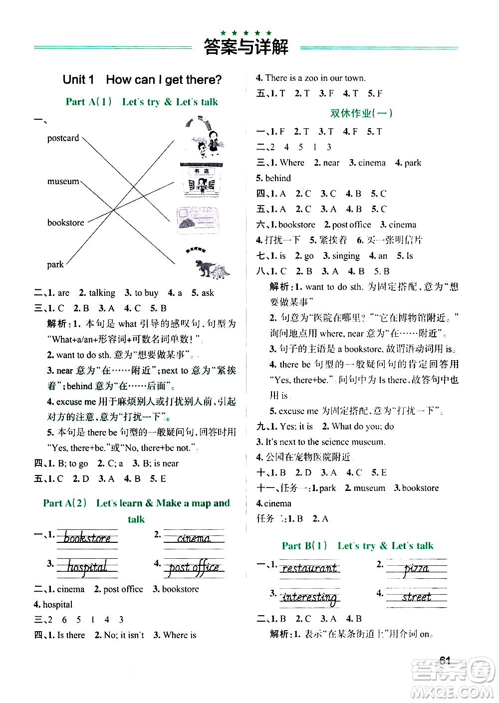 遼寧教育出版社2020秋小學(xué)學(xué)霸作業(yè)本英語六年級(jí)上RJ人教版參考答案