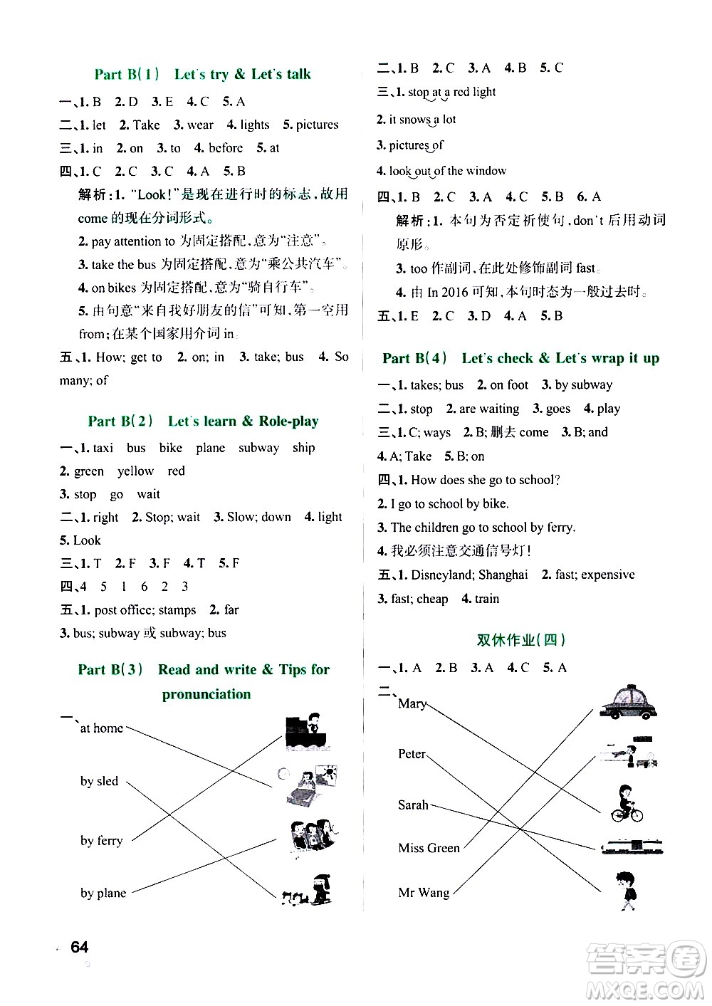 遼寧教育出版社2020秋小學(xué)學(xué)霸作業(yè)本英語六年級(jí)上RJ人教版參考答案