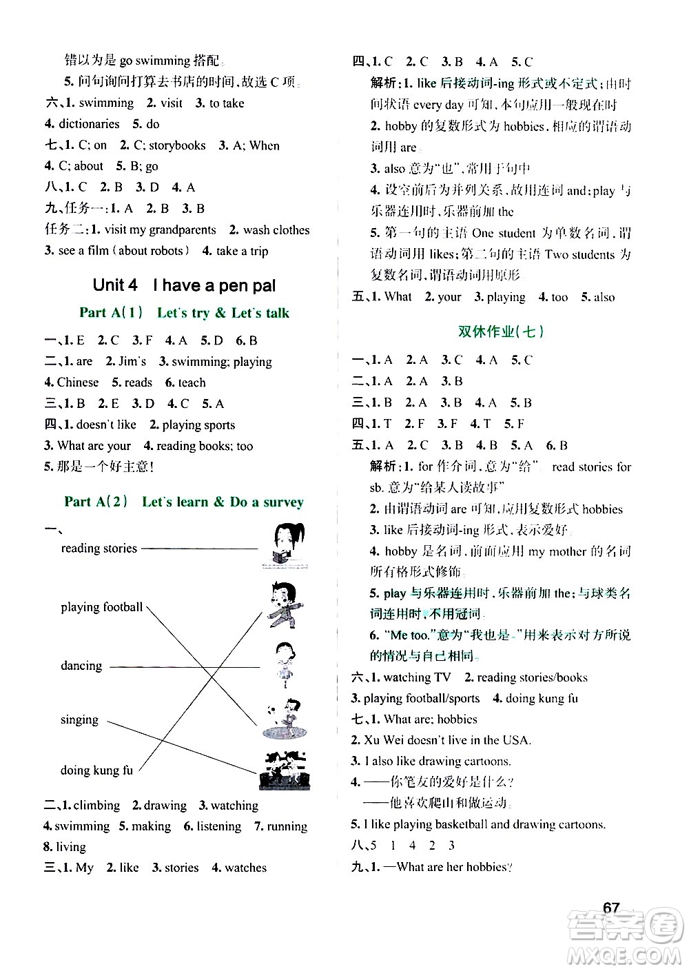 遼寧教育出版社2020秋小學(xué)學(xué)霸作業(yè)本英語六年級(jí)上RJ人教版參考答案