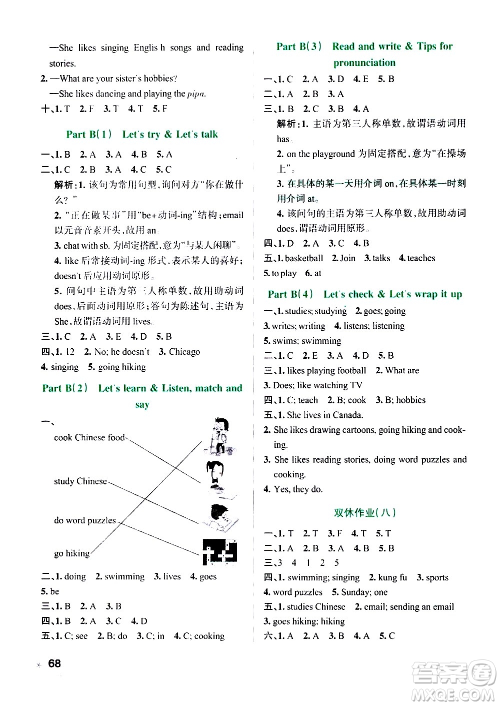 遼寧教育出版社2020秋小學(xué)學(xué)霸作業(yè)本英語六年級(jí)上RJ人教版參考答案