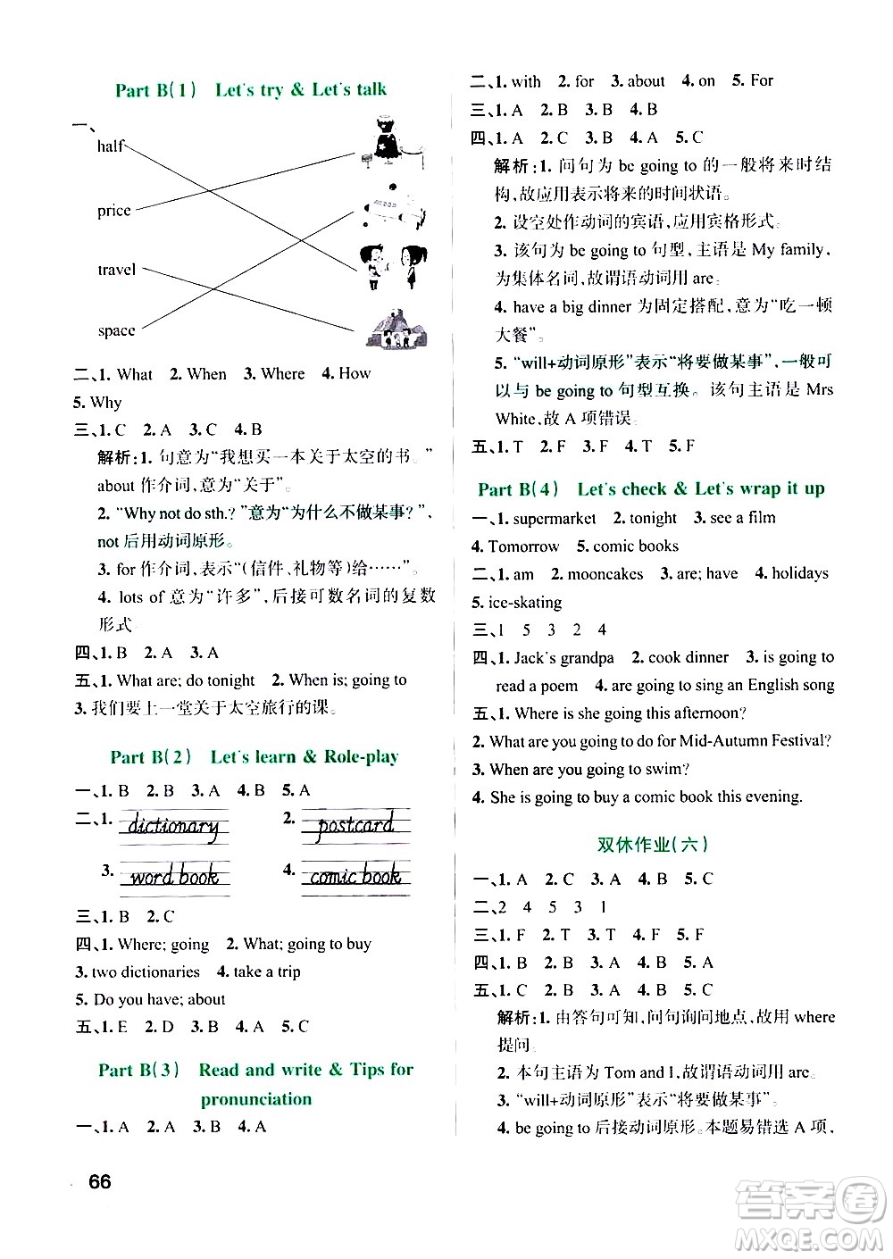 遼寧教育出版社2020秋小學(xué)學(xué)霸作業(yè)本英語六年級(jí)上RJ人教版參考答案