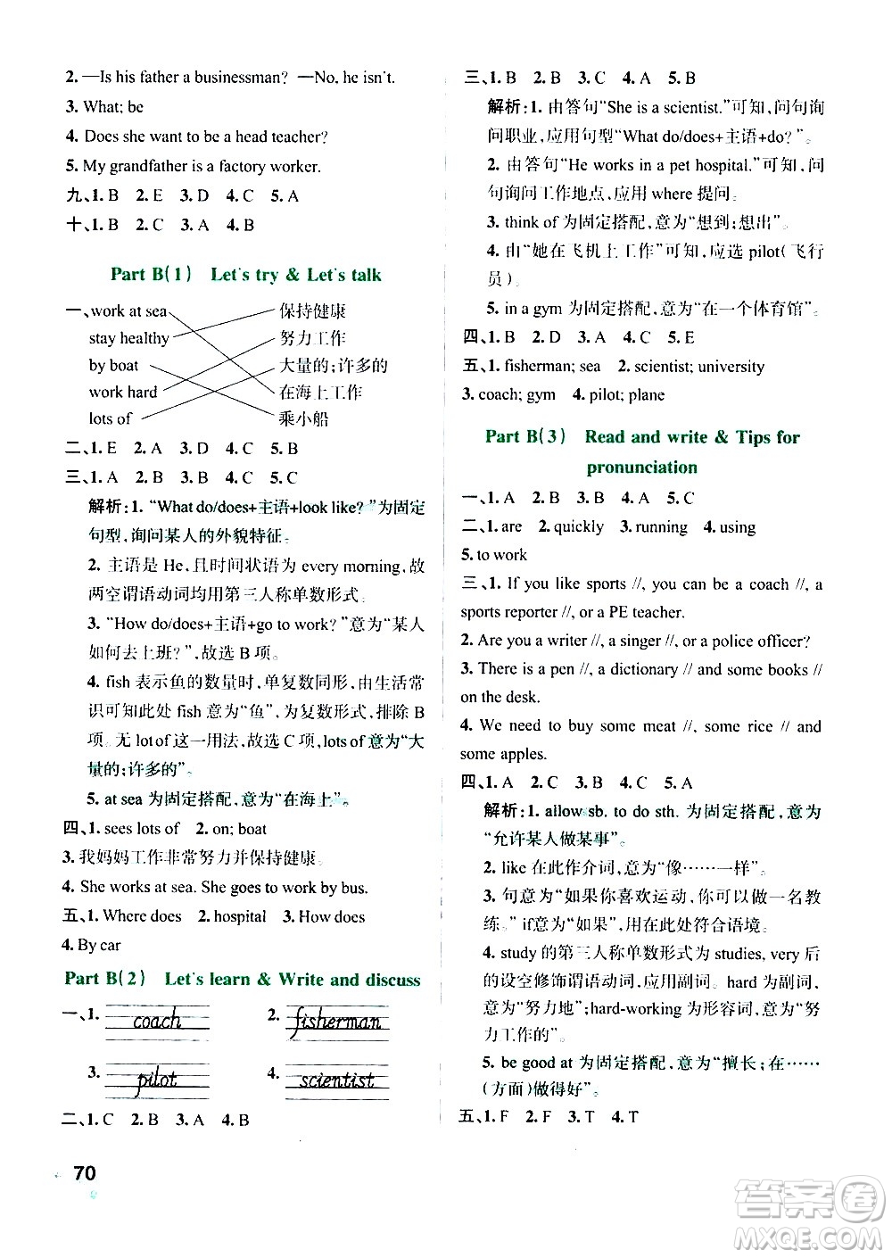 遼寧教育出版社2020秋小學(xué)學(xué)霸作業(yè)本英語六年級(jí)上RJ人教版參考答案