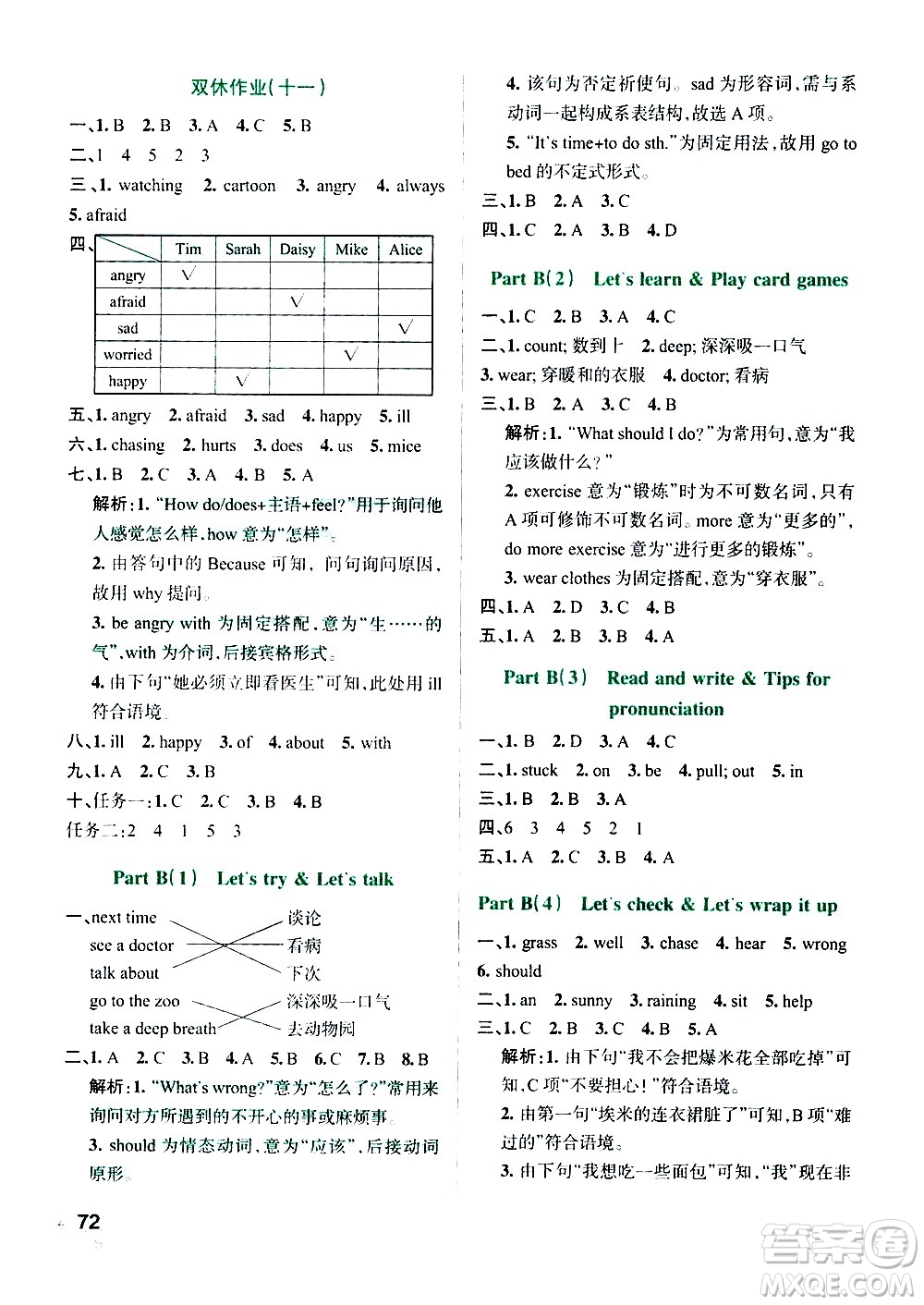 遼寧教育出版社2020秋小學(xué)學(xué)霸作業(yè)本英語六年級(jí)上RJ人教版參考答案