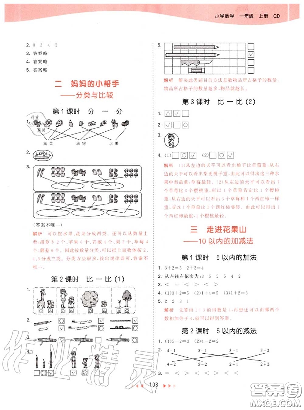 小兒郎2020秋53天天練一年級(jí)數(shù)學(xué)上冊(cè)青島版參考答案