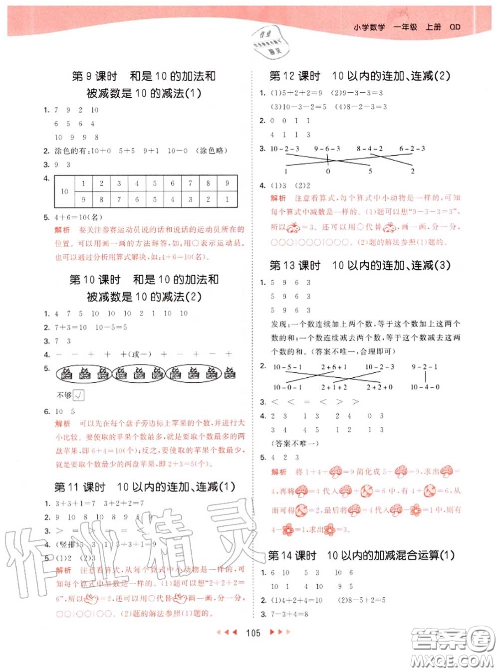 小兒郎2020秋53天天練一年級(jí)數(shù)學(xué)上冊(cè)青島版參考答案