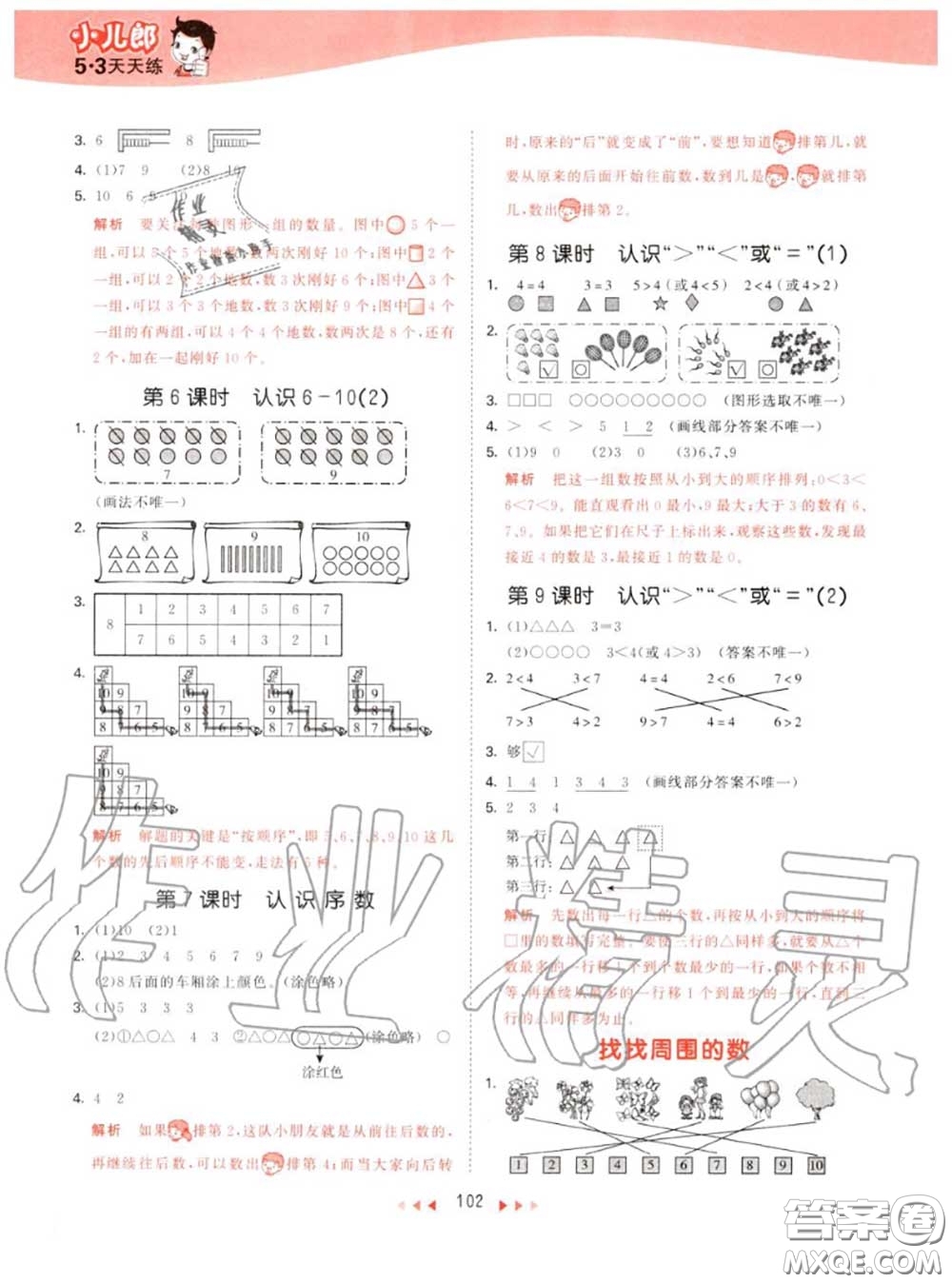 小兒郎2020秋53天天練一年級(jí)數(shù)學(xué)上冊(cè)青島版參考答案