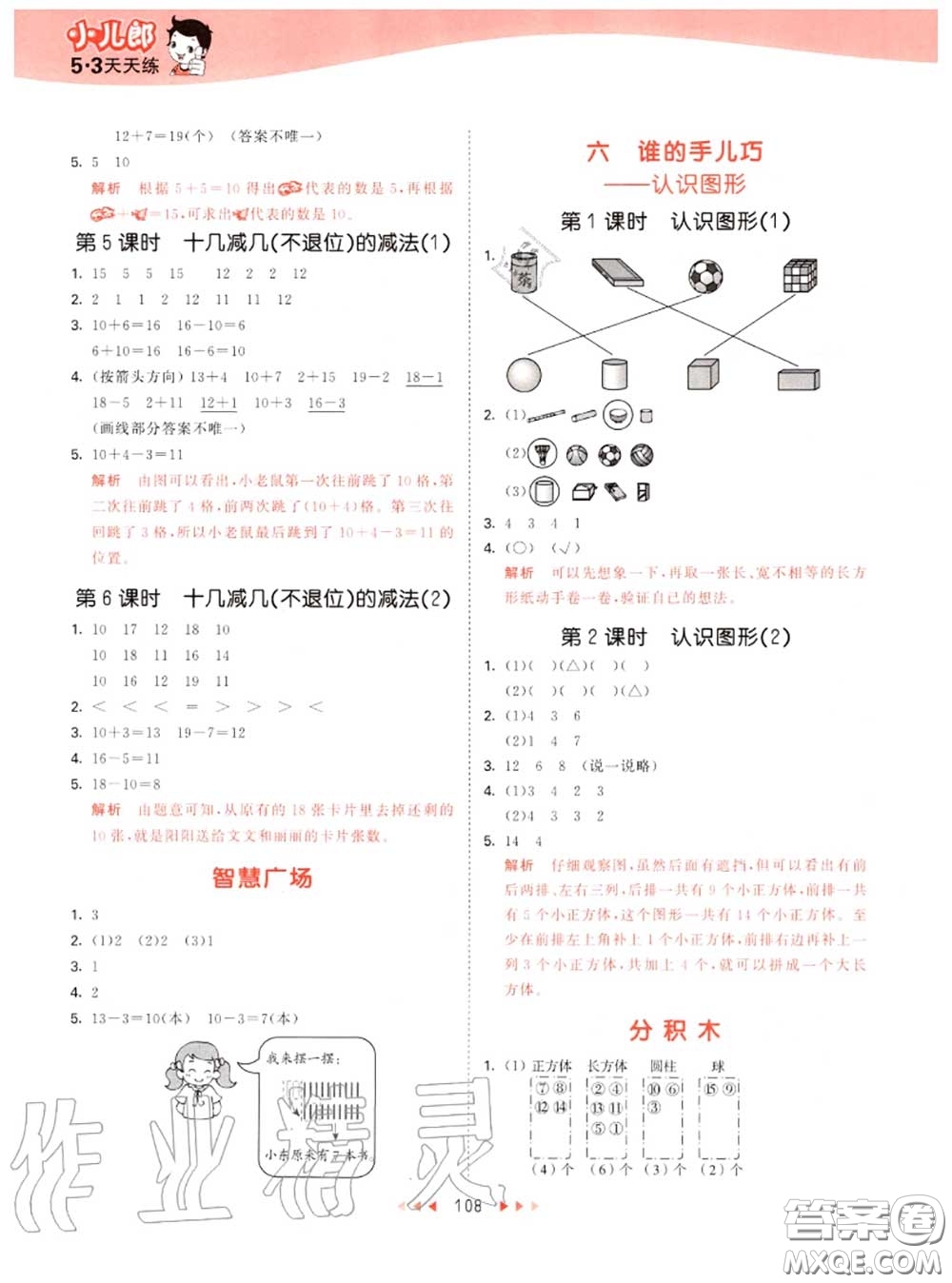 小兒郎2020秋53天天練一年級(jí)數(shù)學(xué)上冊(cè)青島版參考答案