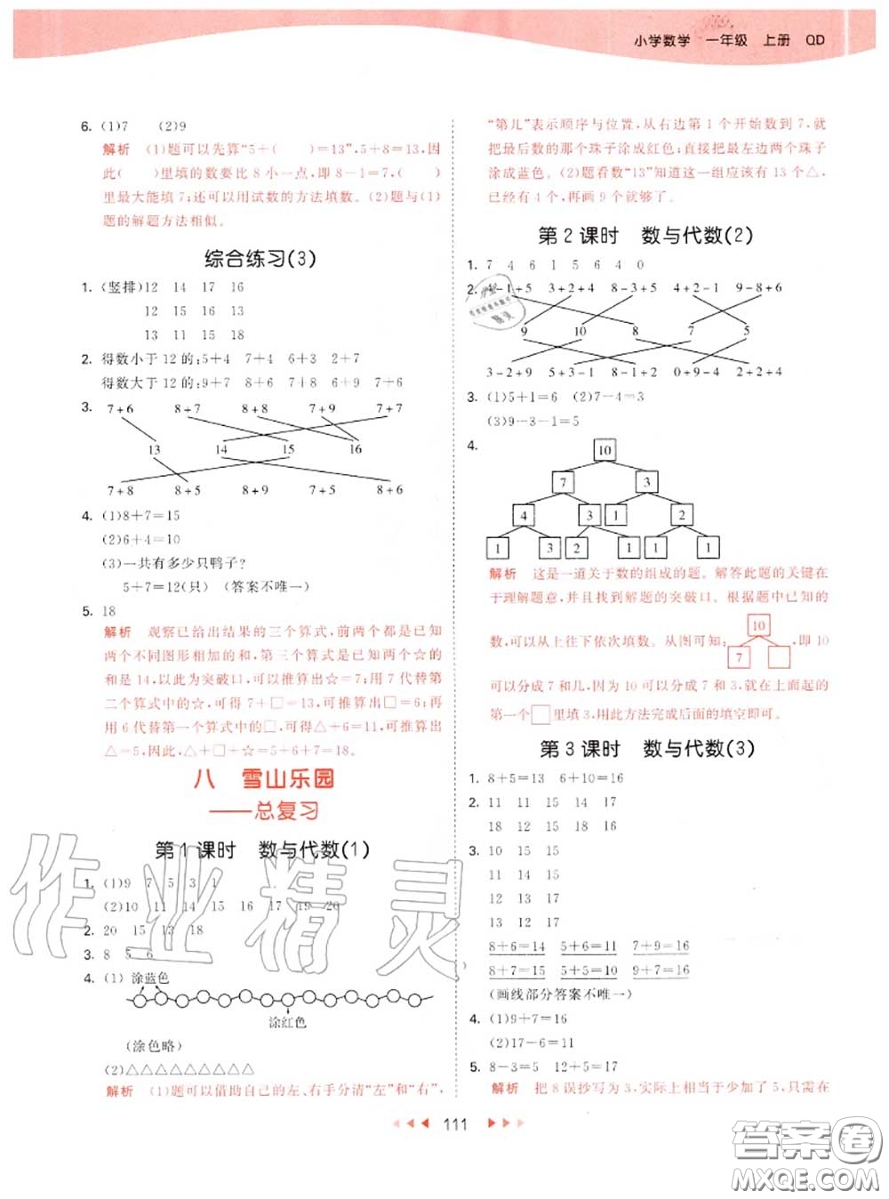 小兒郎2020秋53天天練一年級(jí)數(shù)學(xué)上冊(cè)青島版參考答案