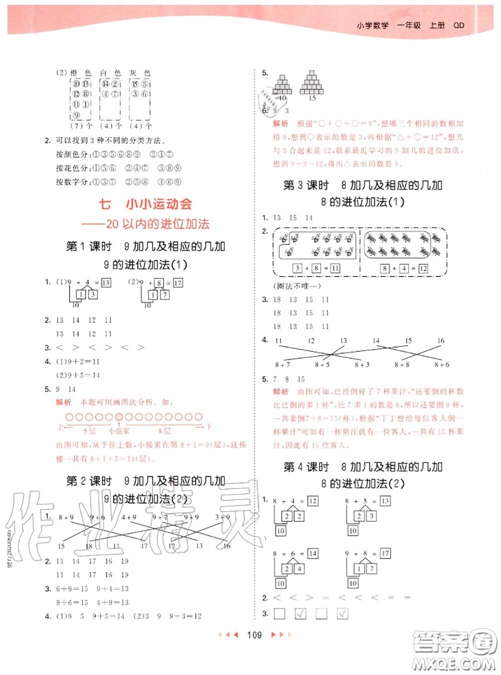 小兒郎2020秋53天天練一年級(jí)數(shù)學(xué)上冊(cè)青島版參考答案