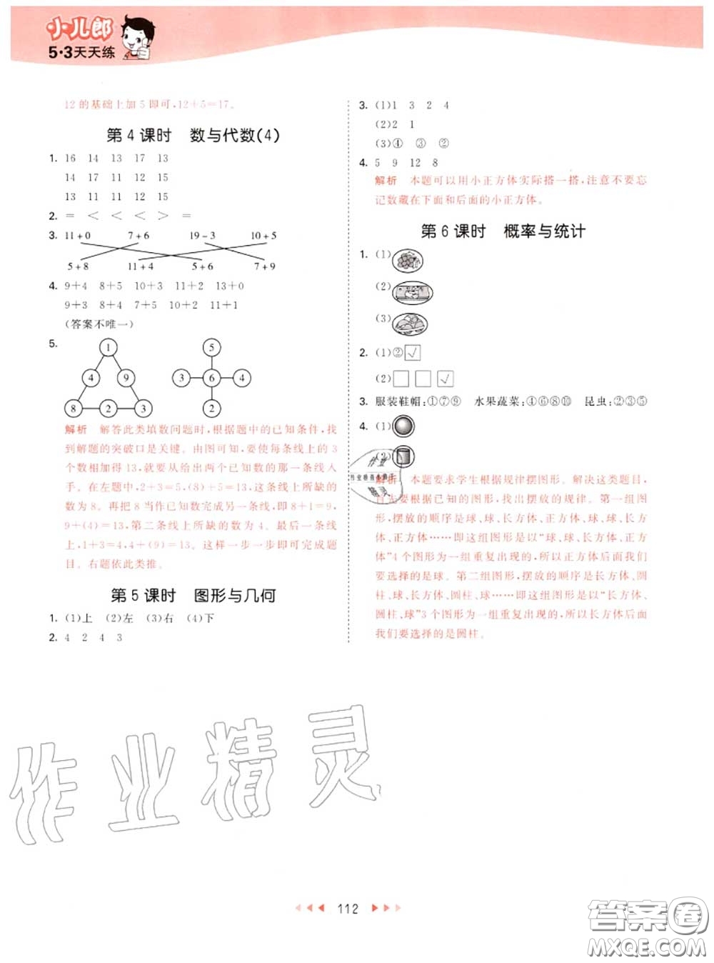 小兒郎2020秋53天天練一年級(jí)數(shù)學(xué)上冊(cè)青島版參考答案