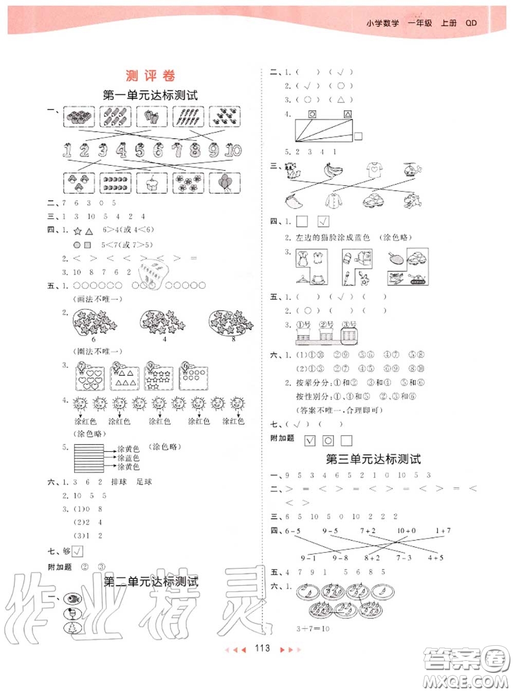 小兒郎2020秋53天天練一年級(jí)數(shù)學(xué)上冊(cè)青島版參考答案