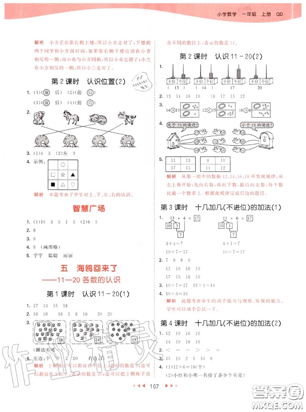 小兒郎2020秋53天天練一年級(jí)數(shù)學(xué)上冊(cè)青島版參考答案