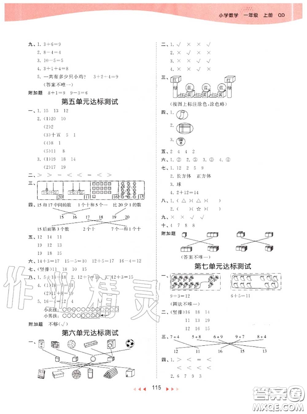 小兒郎2020秋53天天練一年級(jí)數(shù)學(xué)上冊(cè)青島版參考答案