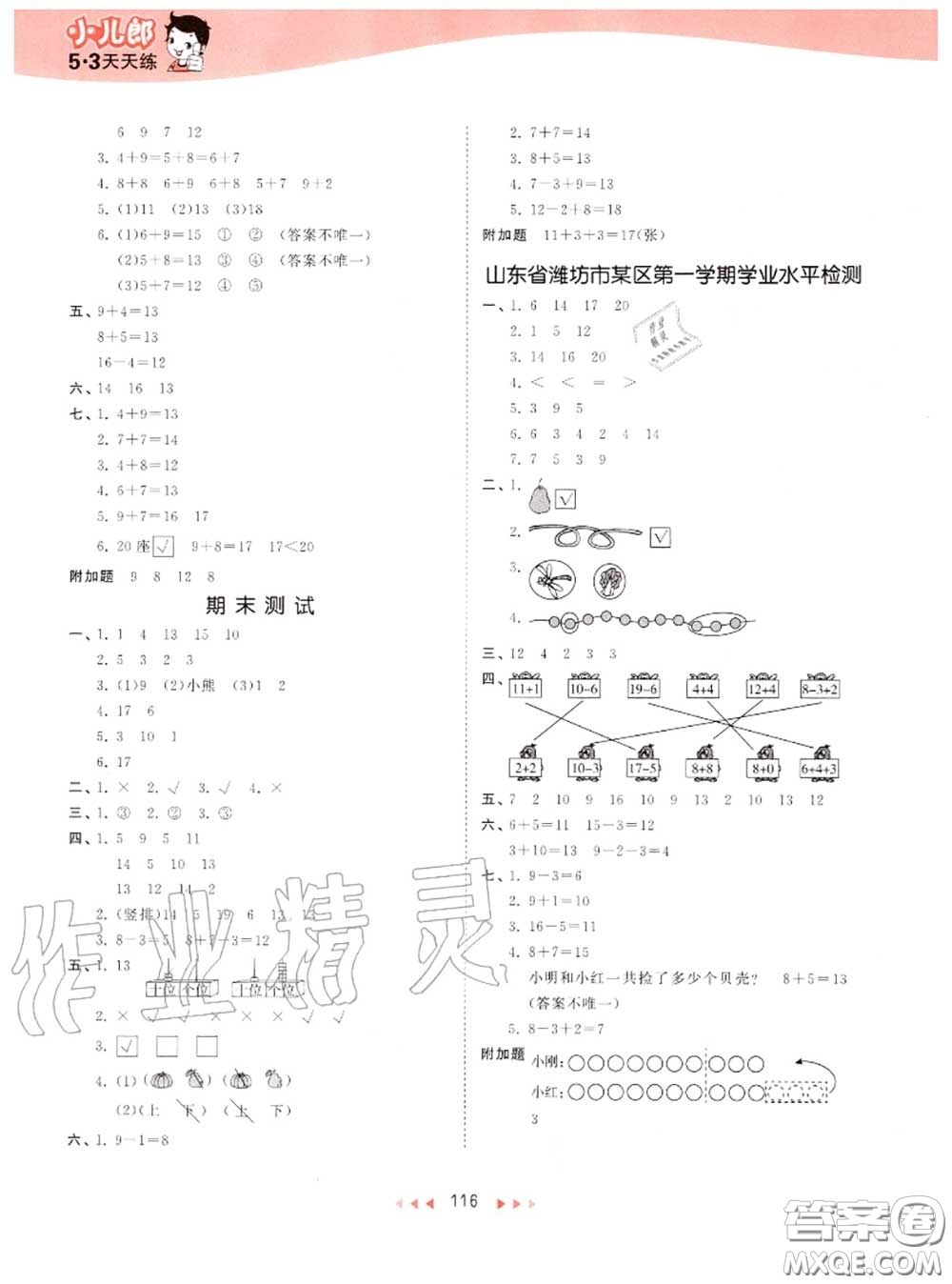 小兒郎2020秋53天天練一年級(jí)數(shù)學(xué)上冊(cè)青島版參考答案