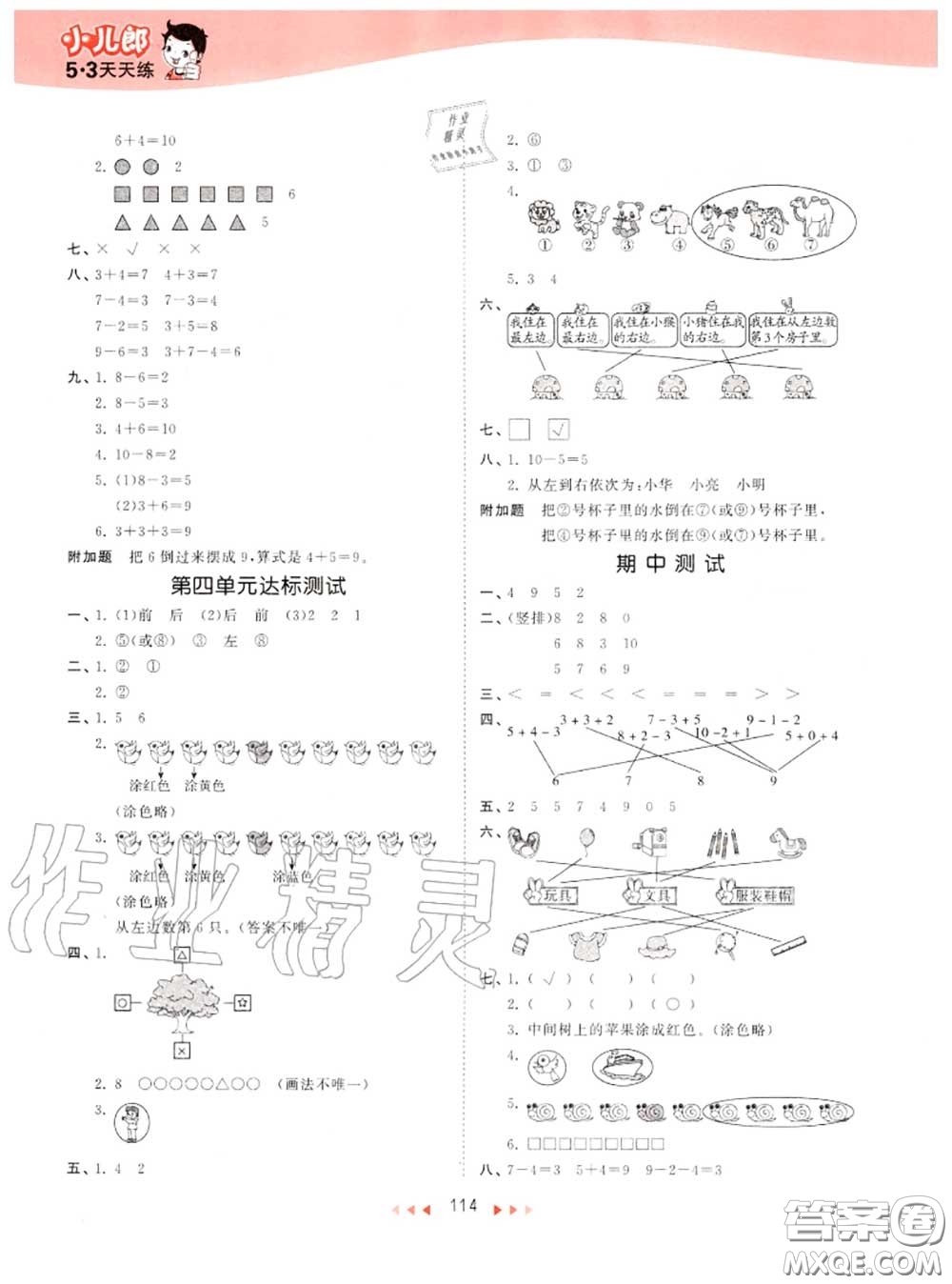 小兒郎2020秋53天天練一年級(jí)數(shù)學(xué)上冊(cè)青島版參考答案